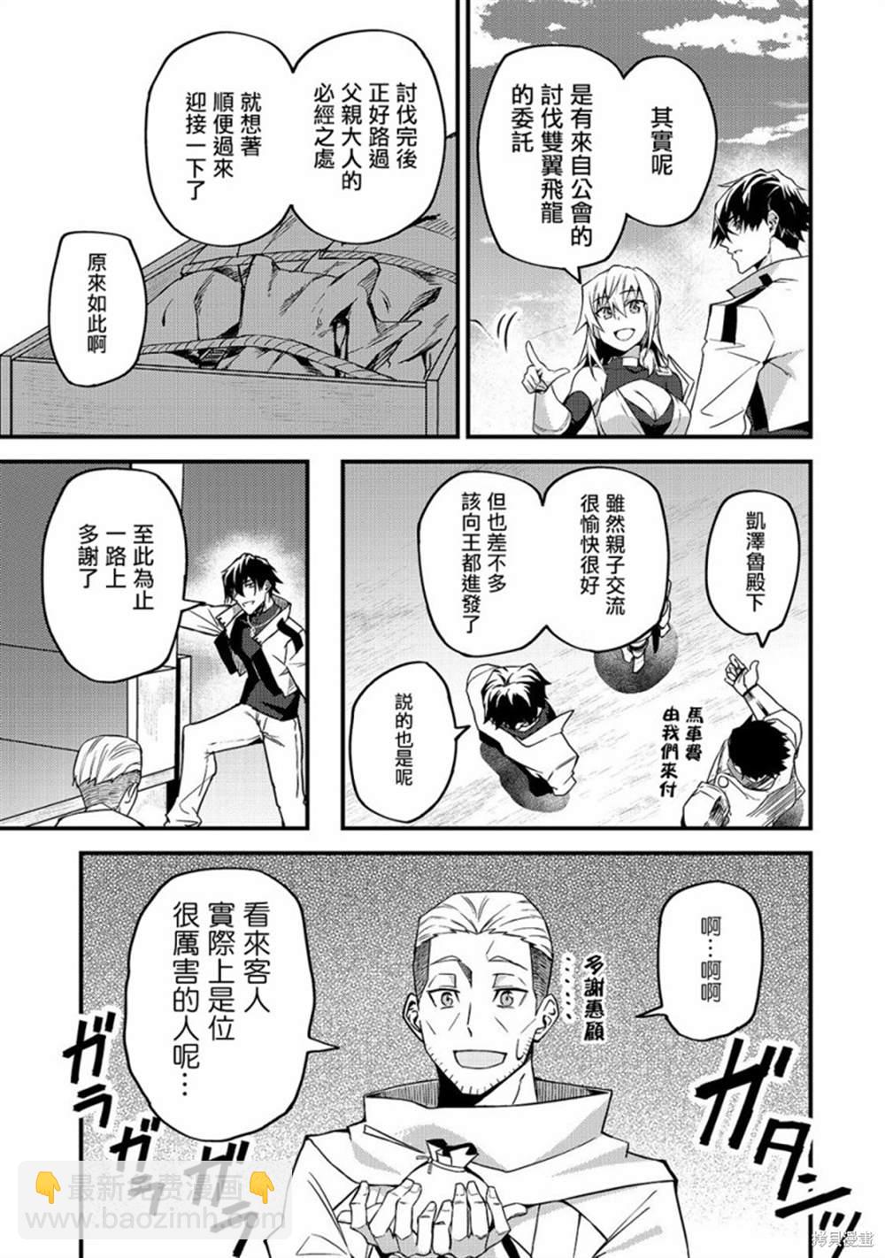 身爲S級冒險者的我，女兒卻是重度父控 - 第7話 - 3