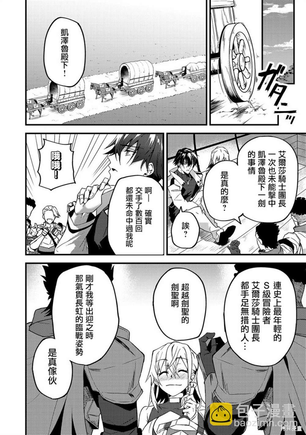 身爲S級冒險者的我，女兒卻是重度父控 - 第7話 - 4