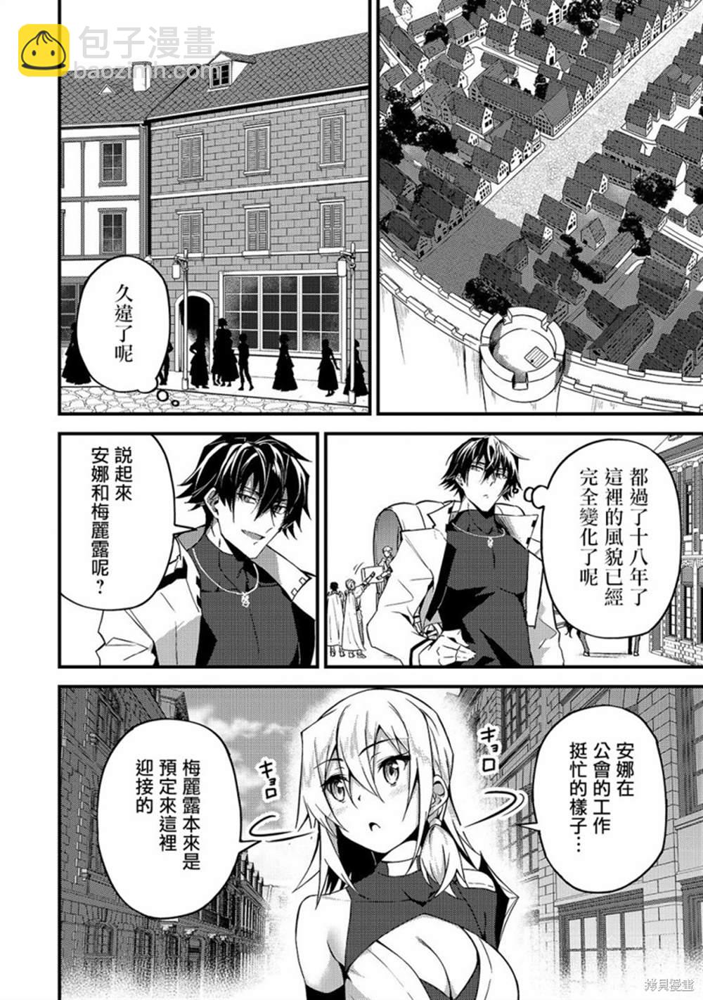 身爲S級冒險者的我，女兒卻是重度父控 - 第7話 - 6