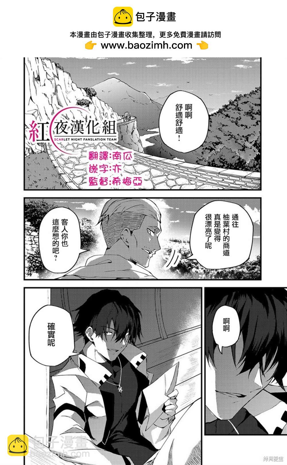 身爲S級冒險者的我，女兒卻是重度父控 - 第7話 - 2