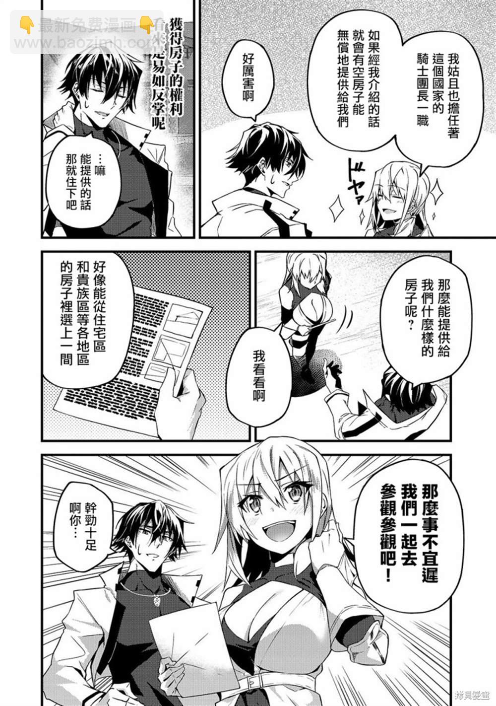 身爲S級冒險者的我，女兒卻是重度父控 - 第7話 - 4