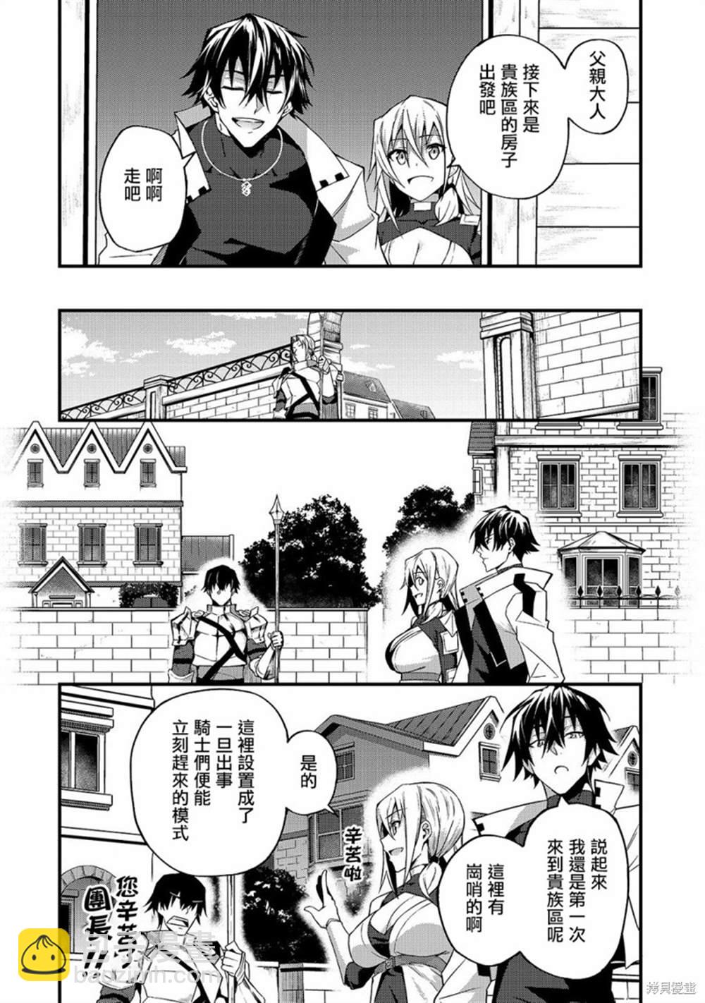 身爲S級冒險者的我，女兒卻是重度父控 - 第7話 - 6