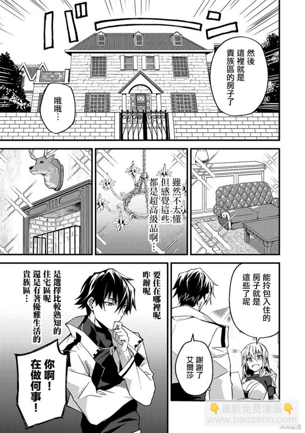 身爲S級冒險者的我，女兒卻是重度父控 - 第7話 - 1