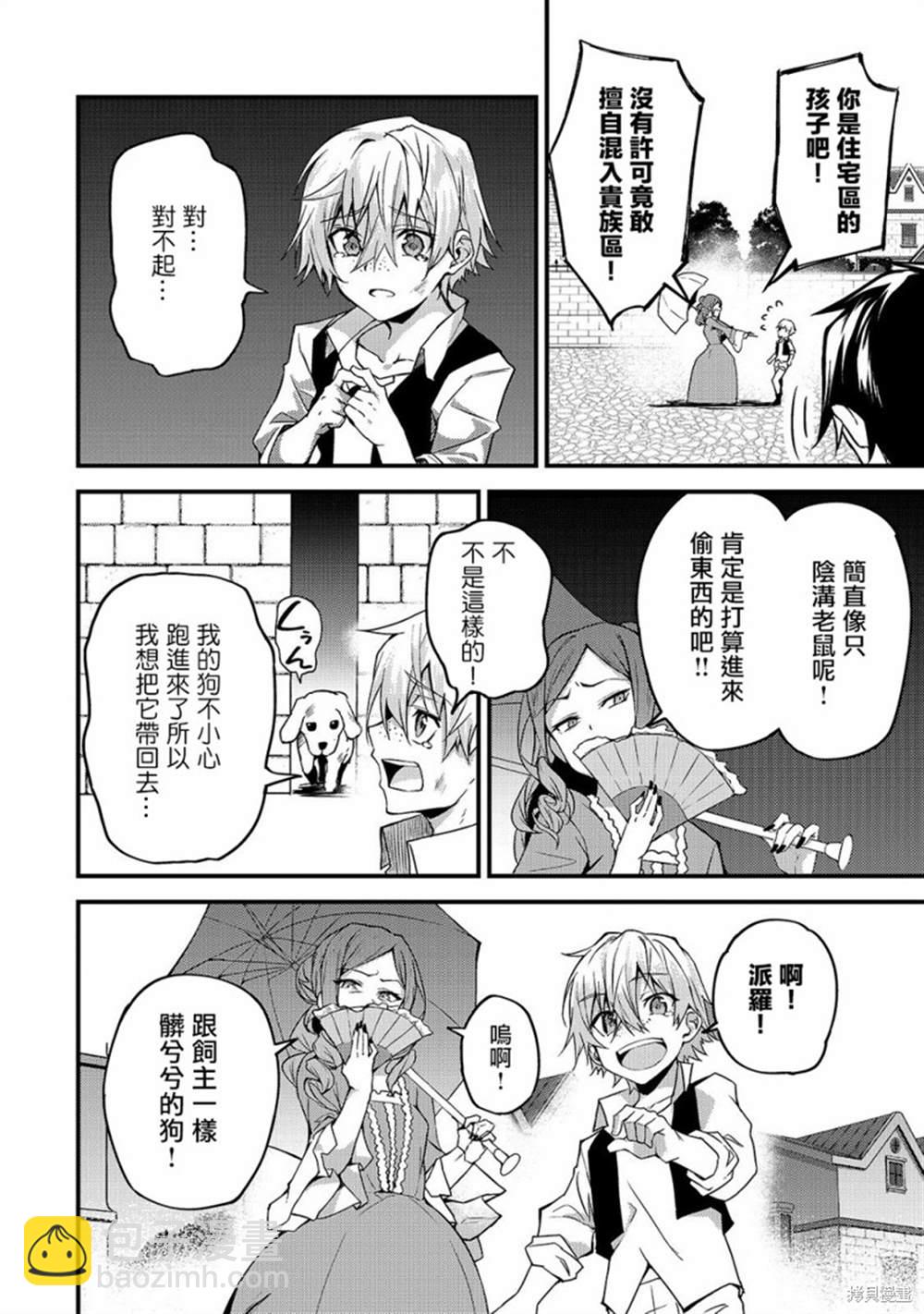 身爲S級冒險者的我，女兒卻是重度父控 - 第7話 - 2