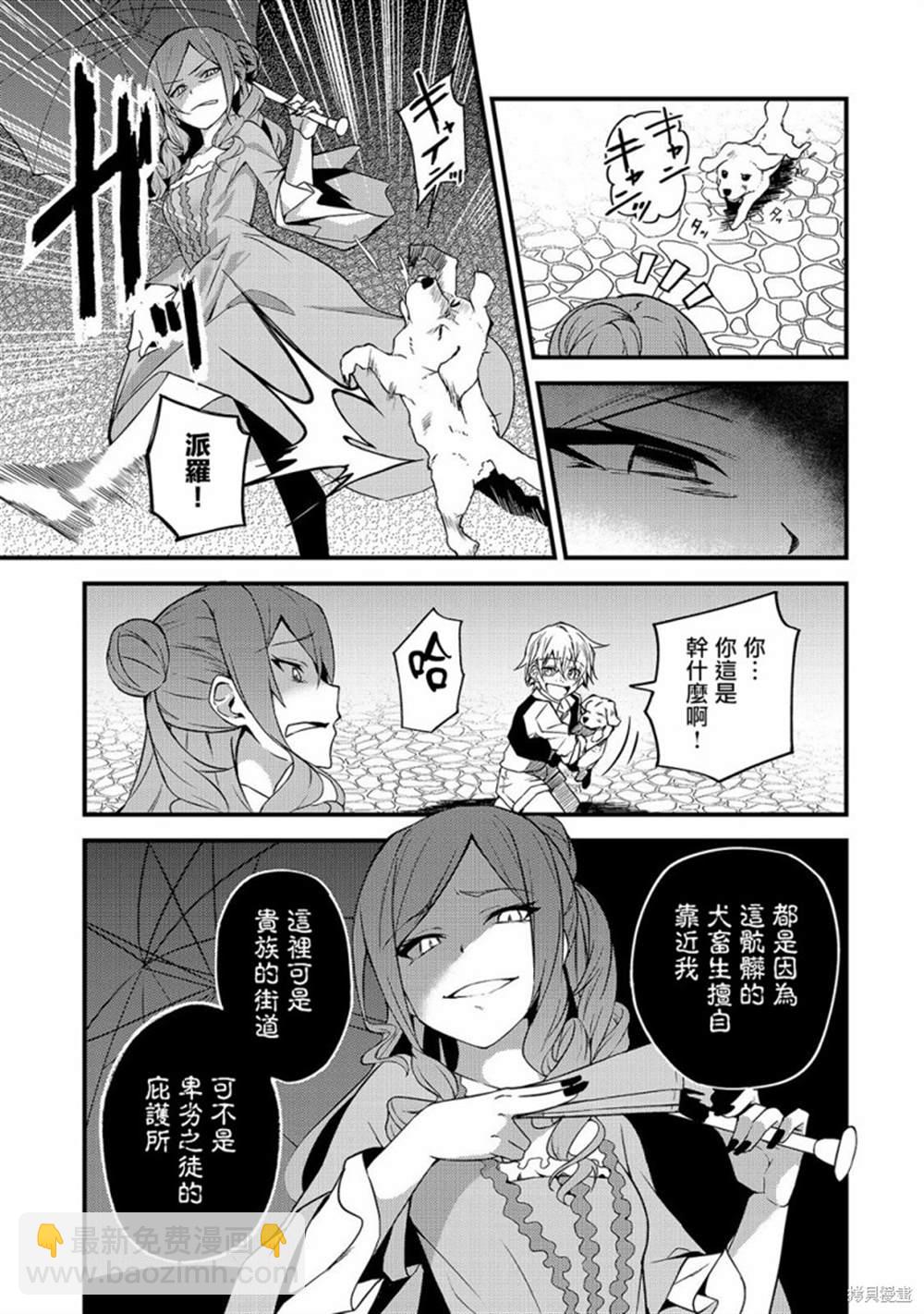 身爲S級冒險者的我，女兒卻是重度父控 - 第7話 - 3