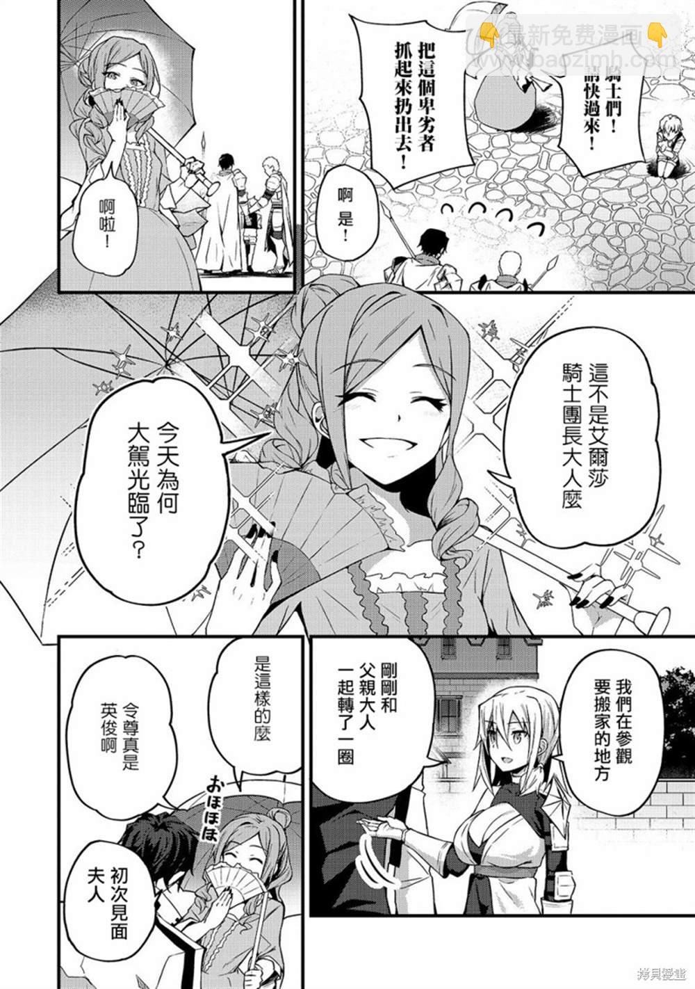 身爲S級冒險者的我，女兒卻是重度父控 - 第7話 - 4