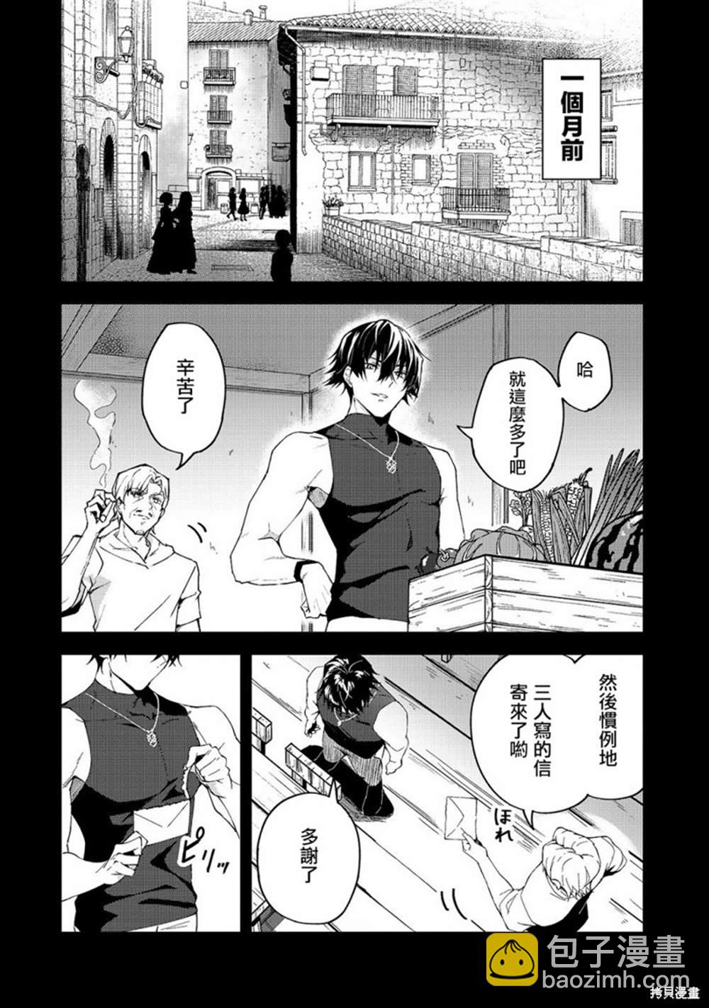 身爲S級冒險者的我，女兒卻是重度父控 - 第7話 - 4