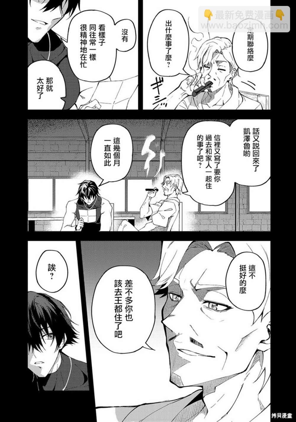 身爲S級冒險者的我，女兒卻是重度父控 - 第7話 - 5