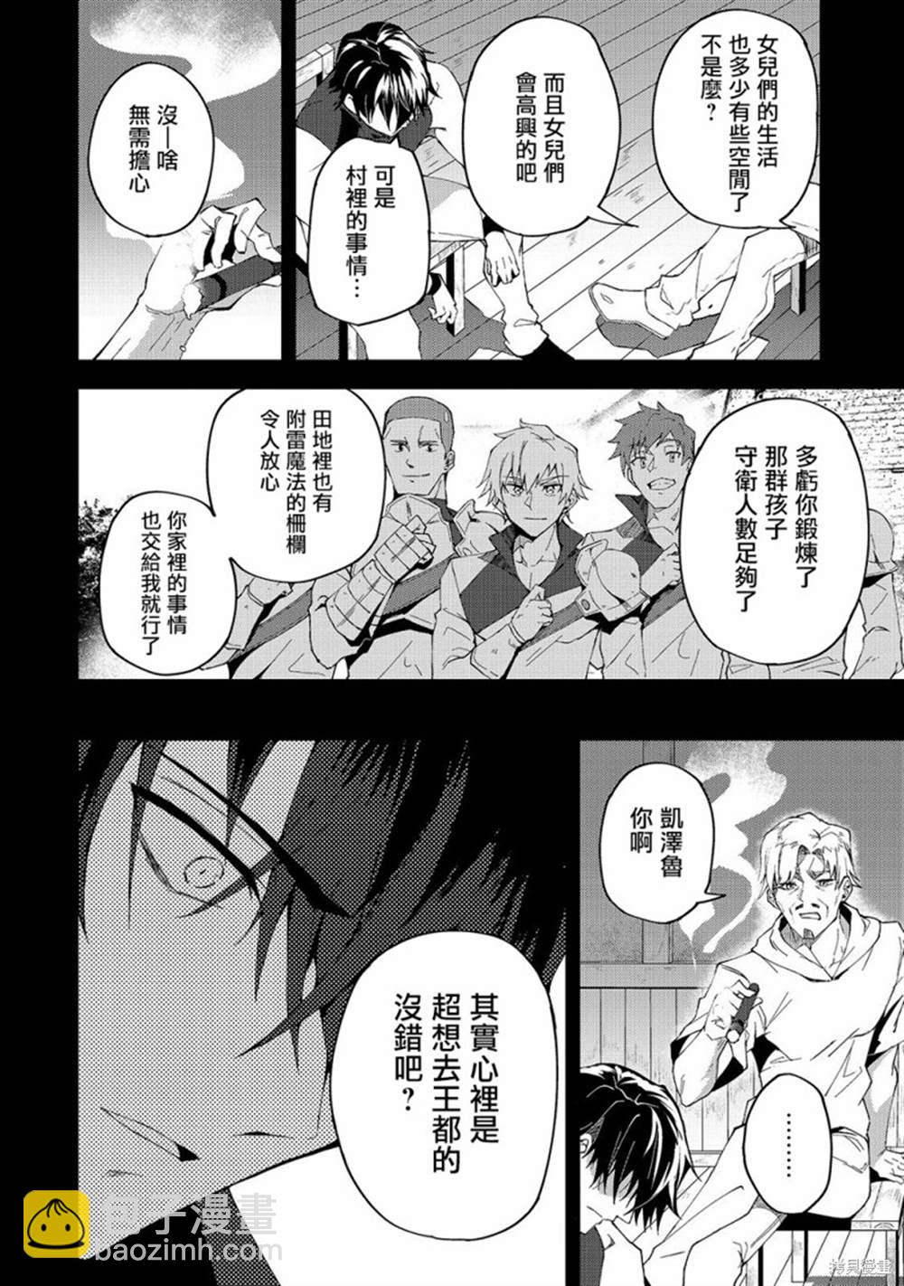 身爲S級冒險者的我，女兒卻是重度父控 - 第7話 - 6