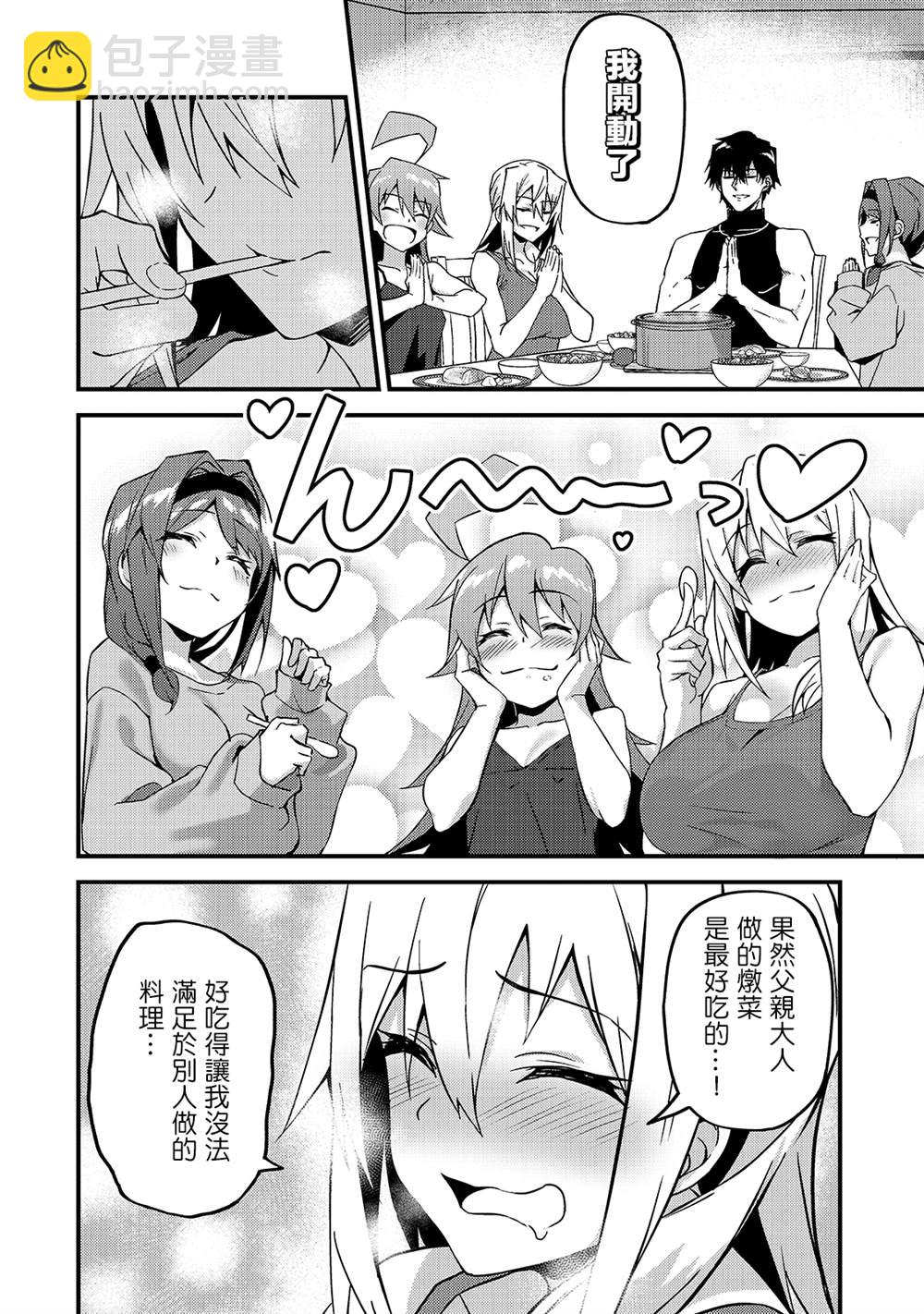 身爲S級冒險者的我，女兒卻是重度父控 - 第9話 - 4