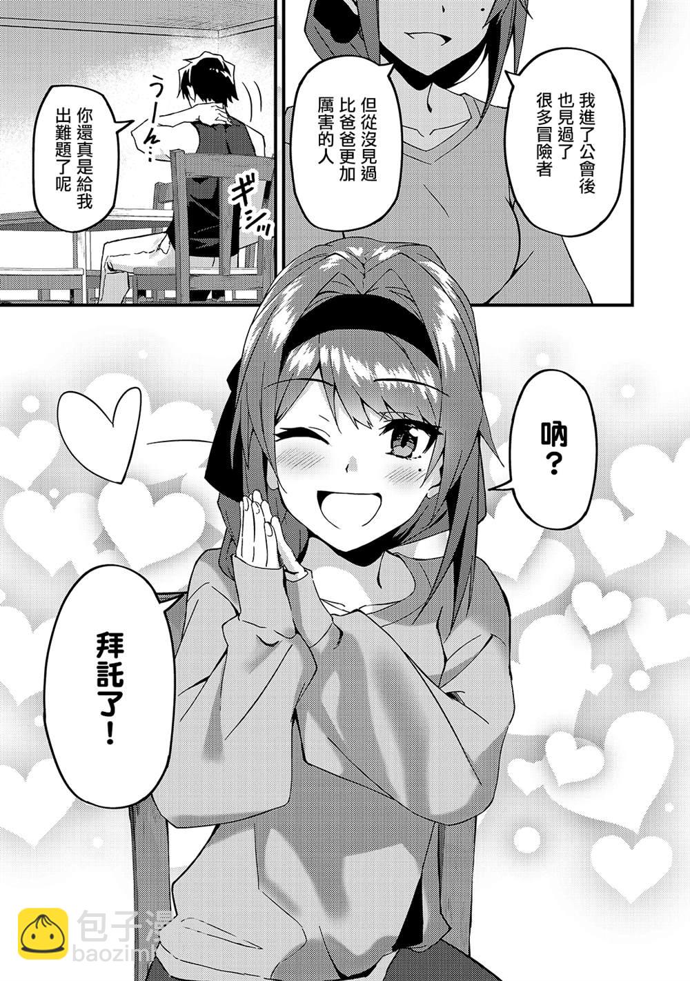 身爲S級冒險者的我，女兒卻是重度父控 - 第9話 - 5