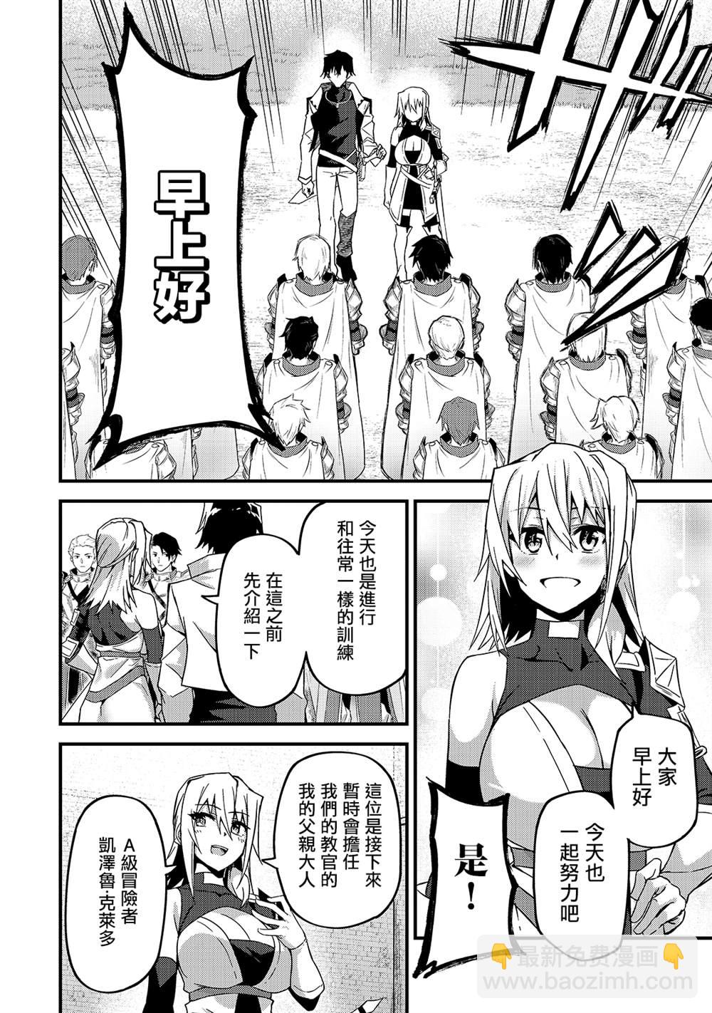 身爲S級冒險者的我，女兒卻是重度父控 - 第9話 - 2