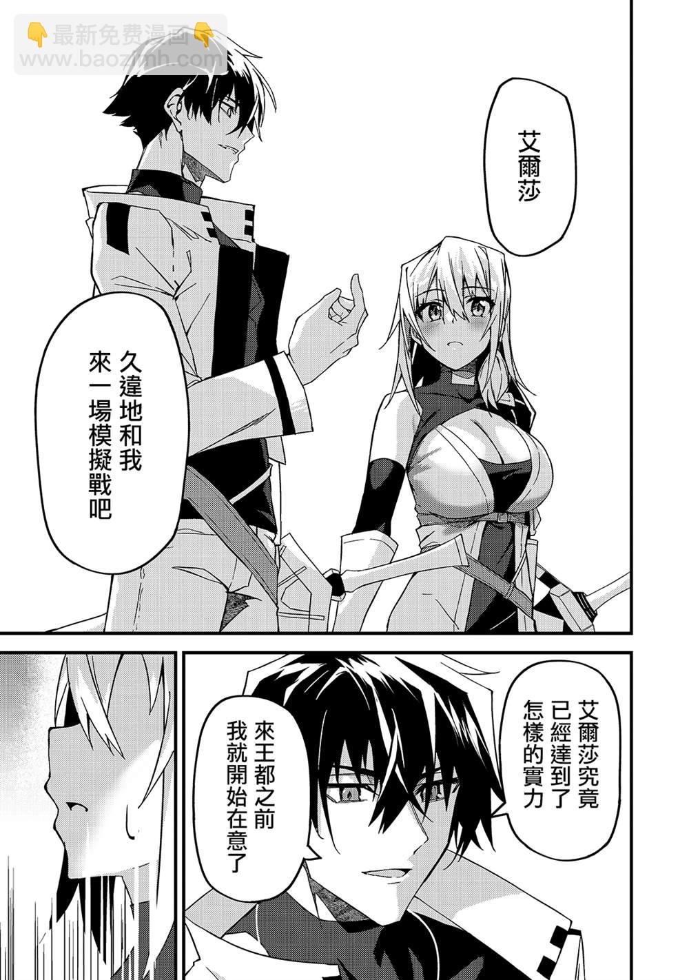 身爲S級冒險者的我，女兒卻是重度父控 - 第9話 - 5