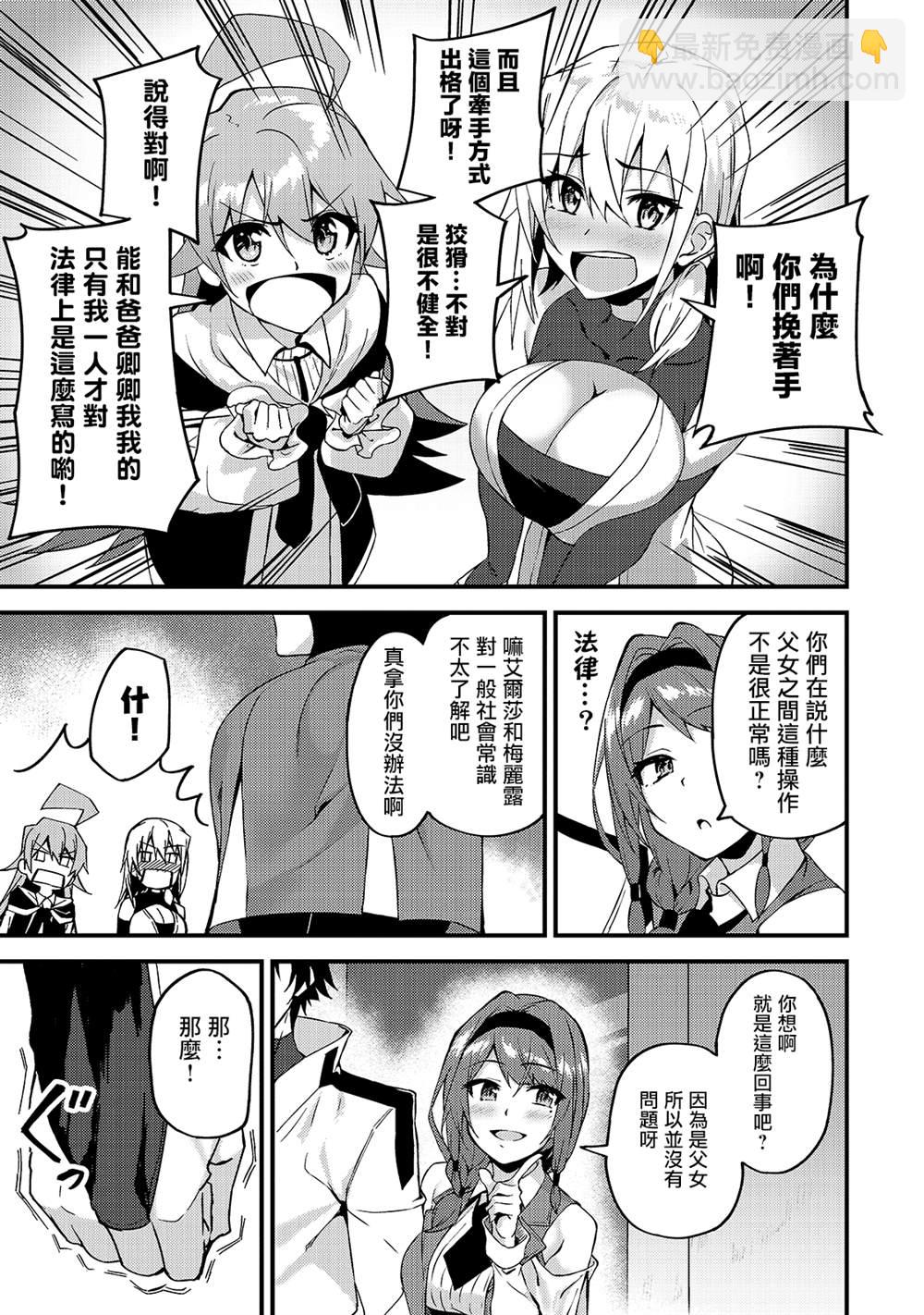 身爲S級冒險者的我，女兒卻是重度父控 - 第9話 - 3