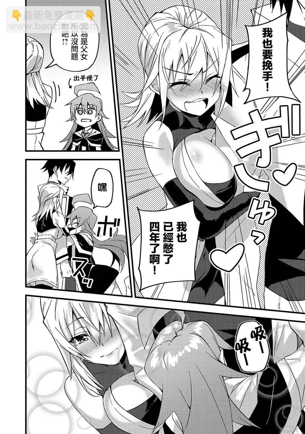 身爲S級冒險者的我，女兒卻是重度父控 - 第9話 - 4