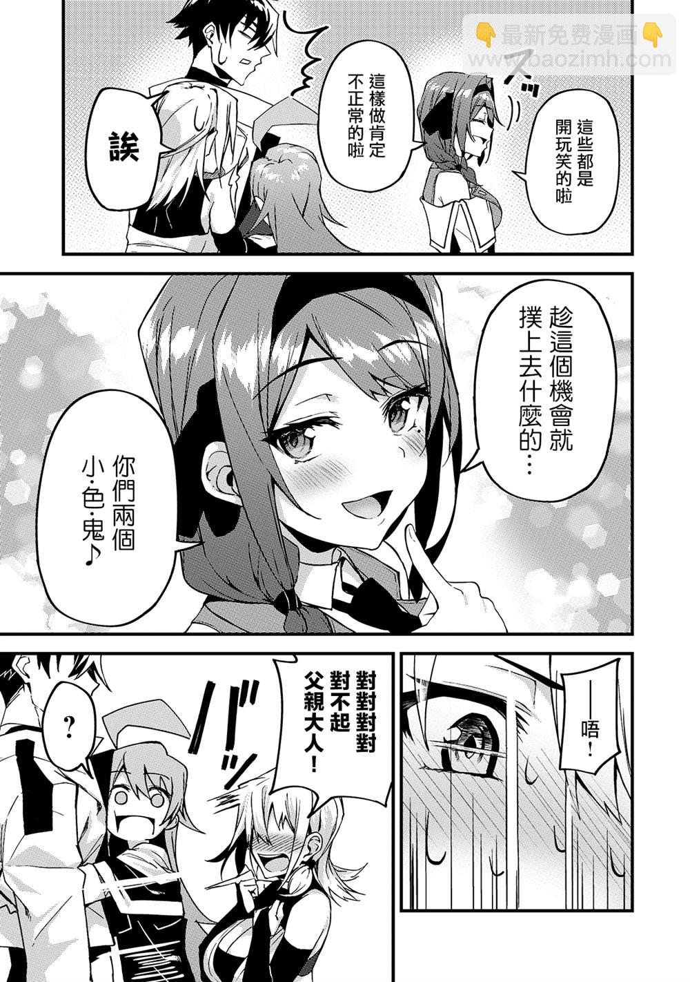 身爲S級冒險者的我，女兒卻是重度父控 - 第9話 - 5