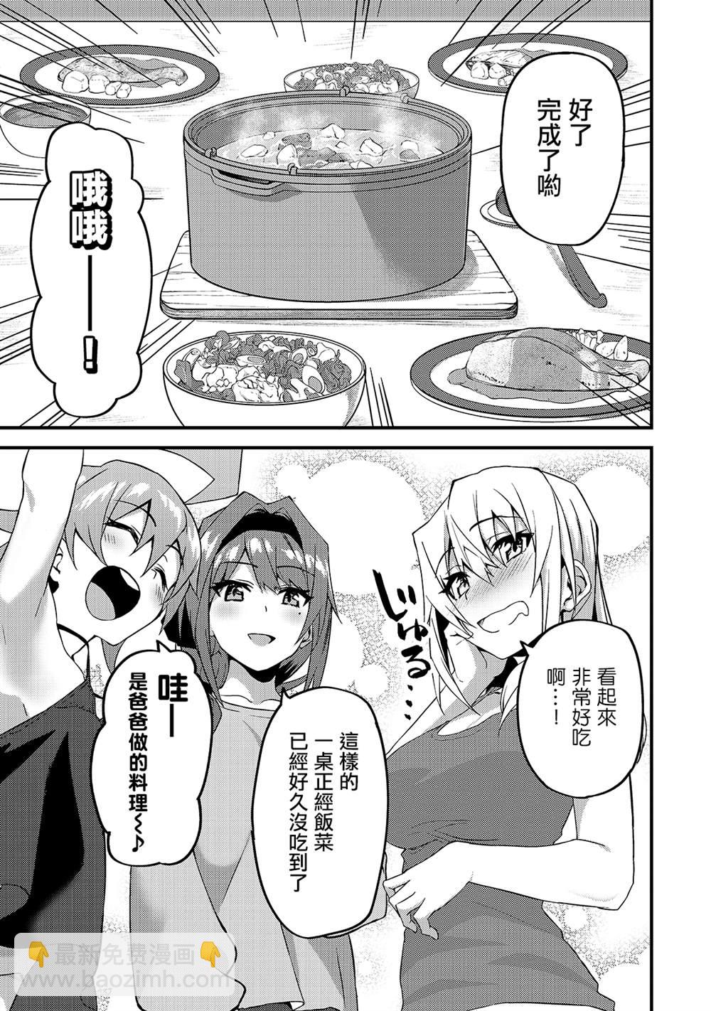 身爲S級冒險者的我，女兒卻是重度父控 - 第9話 - 3