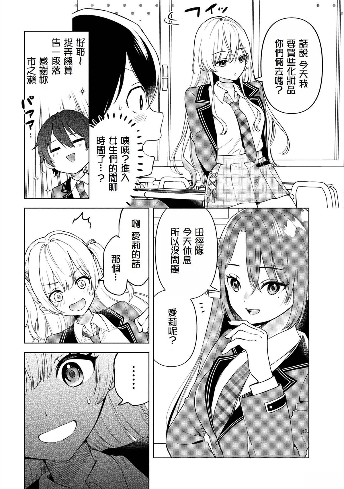 身爲陰角的我換座位後意外被S級美少女們包圍，秘密的 - 第1.2話 - 1