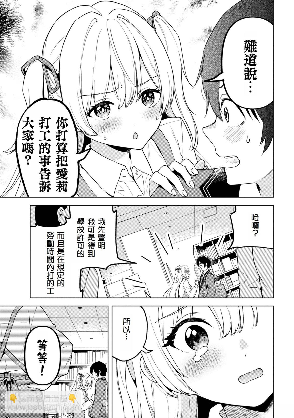 身爲陰角的我換座位後意外被S級美少女們包圍，秘密的 - 第1.2話 - 4