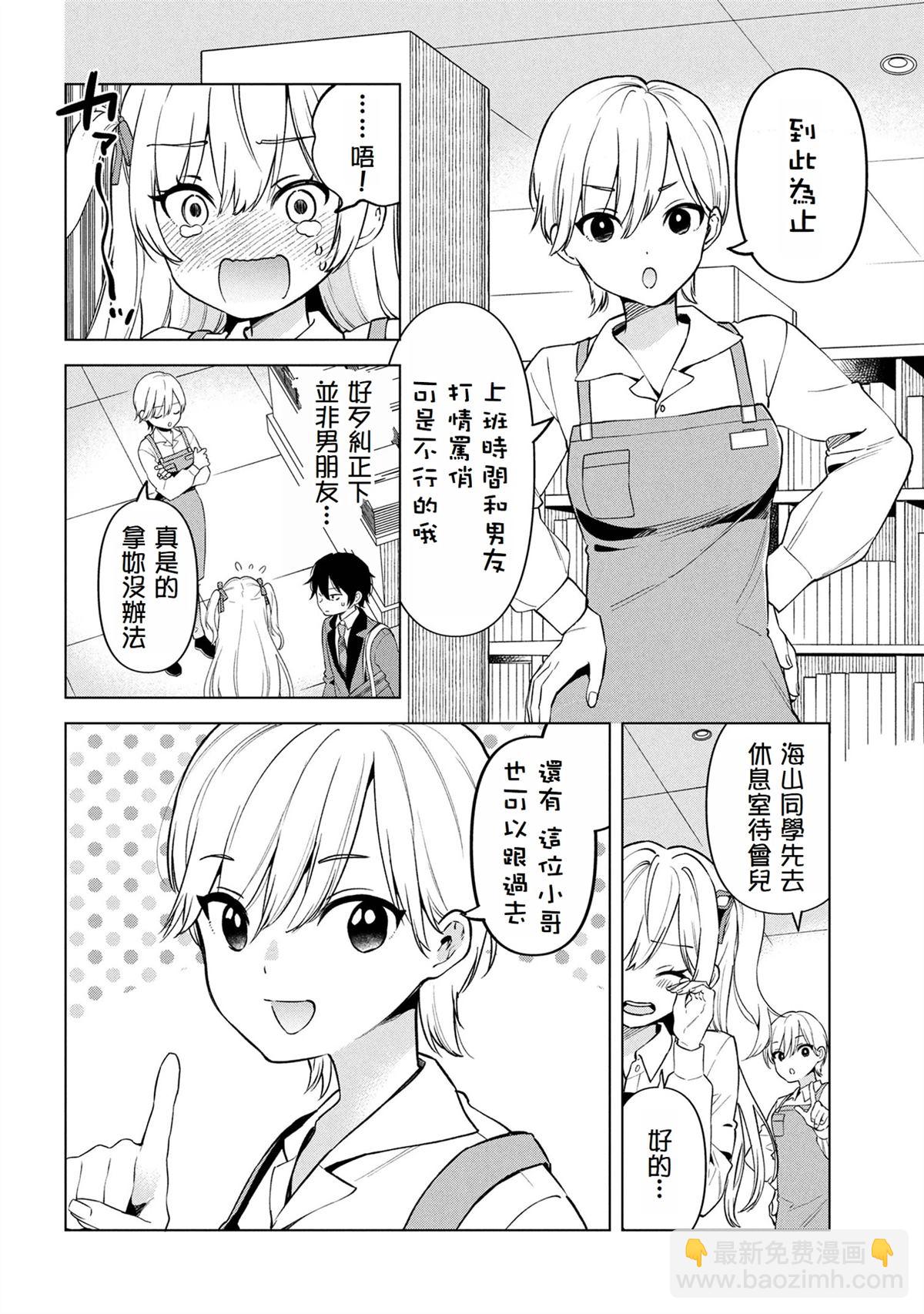 身爲陰角的我換座位後意外被S級美少女們包圍，秘密的 - 第1.2話 - 5