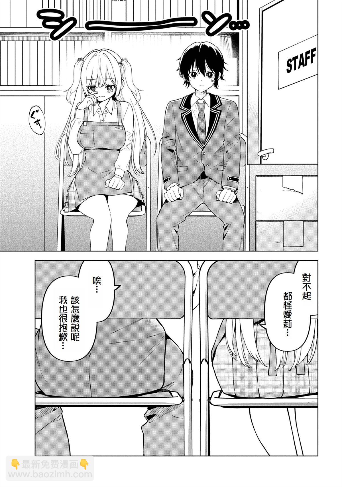 身爲陰角的我換座位後意外被S級美少女們包圍，秘密的 - 第1.2話 - 6