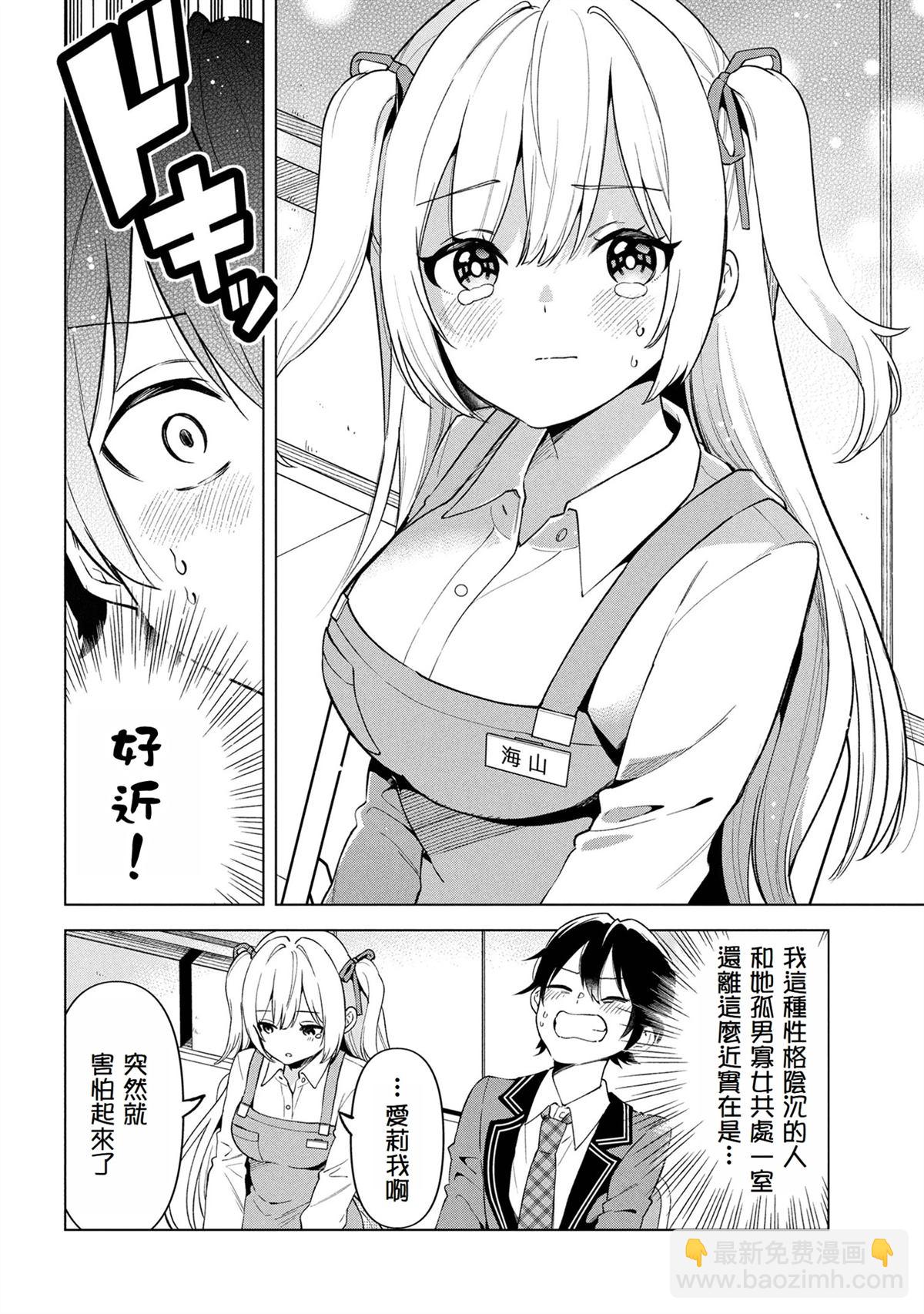 身爲陰角的我換座位後意外被S級美少女們包圍，秘密的 - 第1.2話 - 1