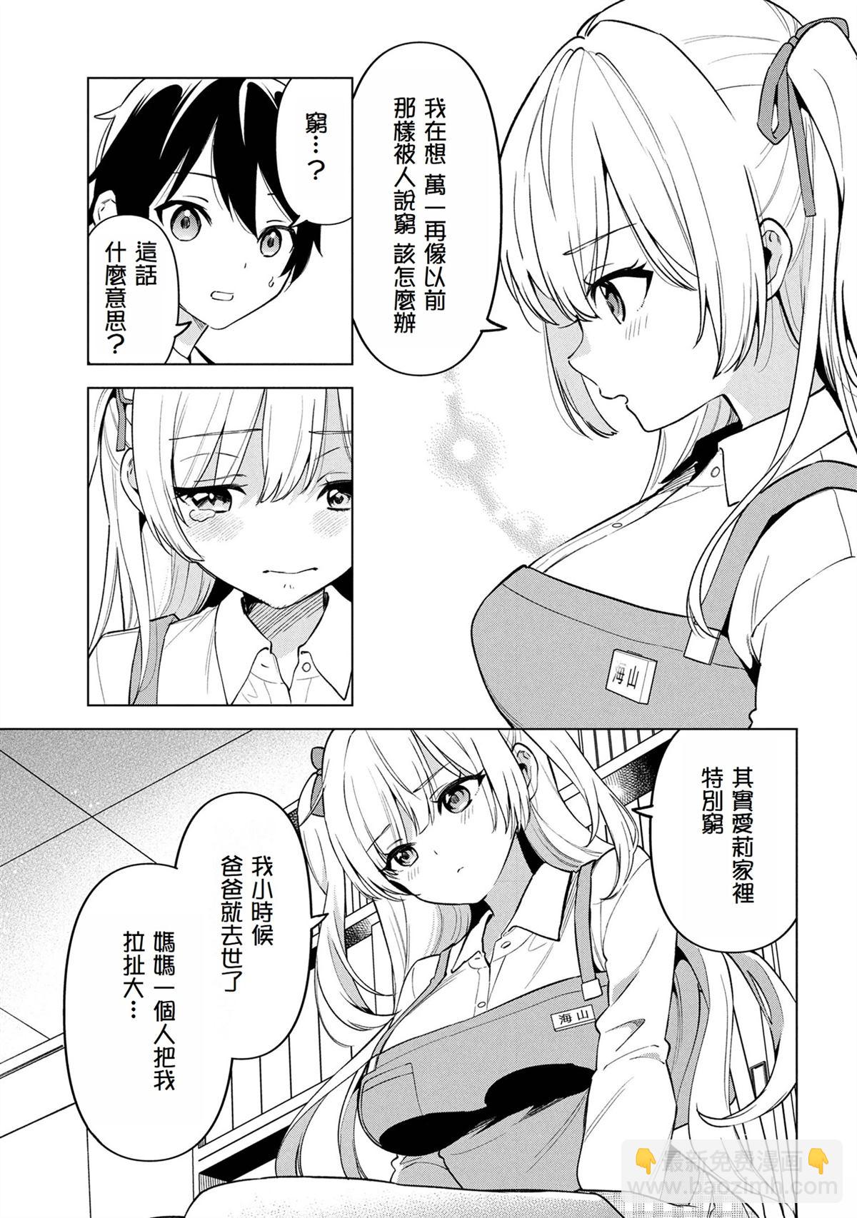 身爲陰角的我換座位後意外被S級美少女們包圍，秘密的 - 第1.2話 - 2
