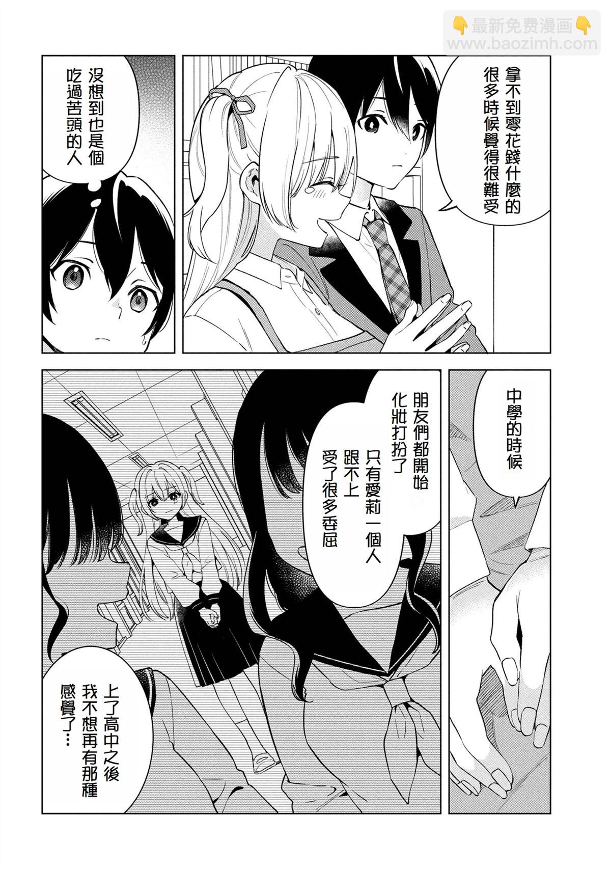 身爲陰角的我換座位後意外被S級美少女們包圍，秘密的 - 第1.2話 - 3