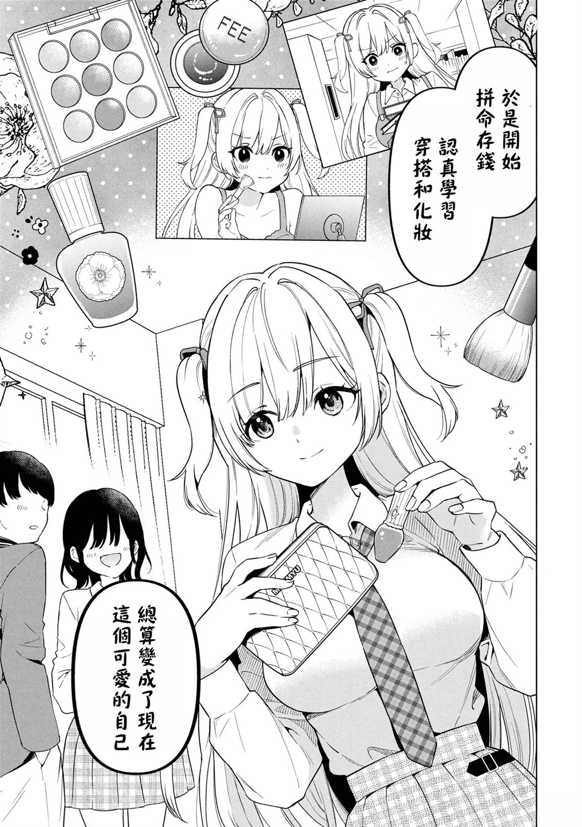 身爲陰角的我換座位後意外被S級美少女們包圍，秘密的 - 第1.2話 - 4