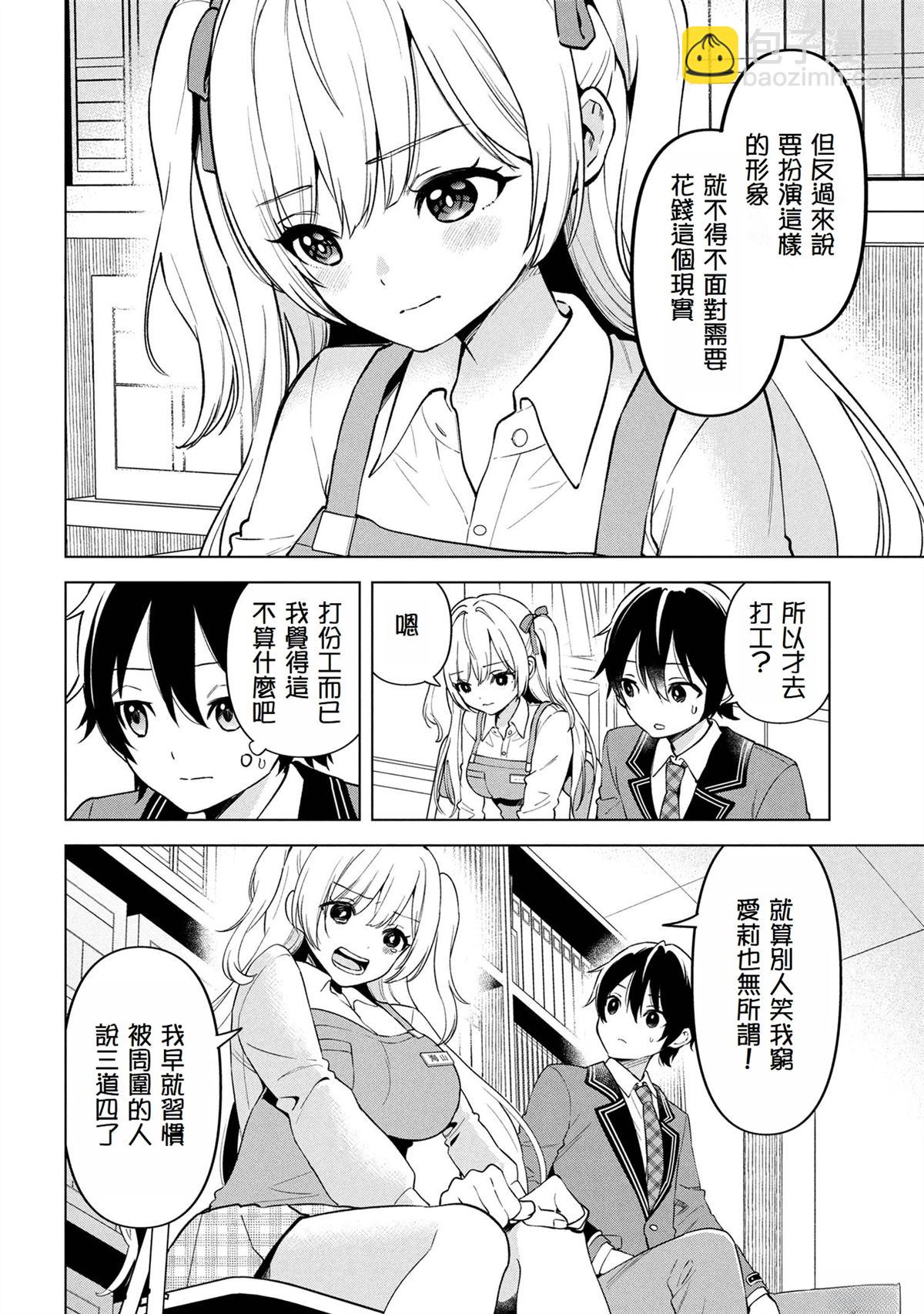 身爲陰角的我換座位後意外被S級美少女們包圍，秘密的 - 第1.2話 - 5