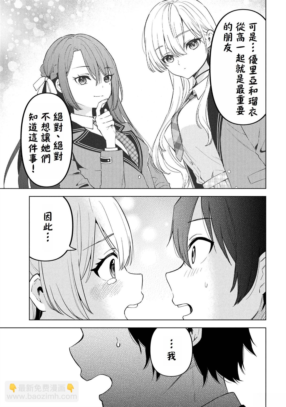 身爲陰角的我換座位後意外被S級美少女們包圍，秘密的 - 第1.2話 - 6
