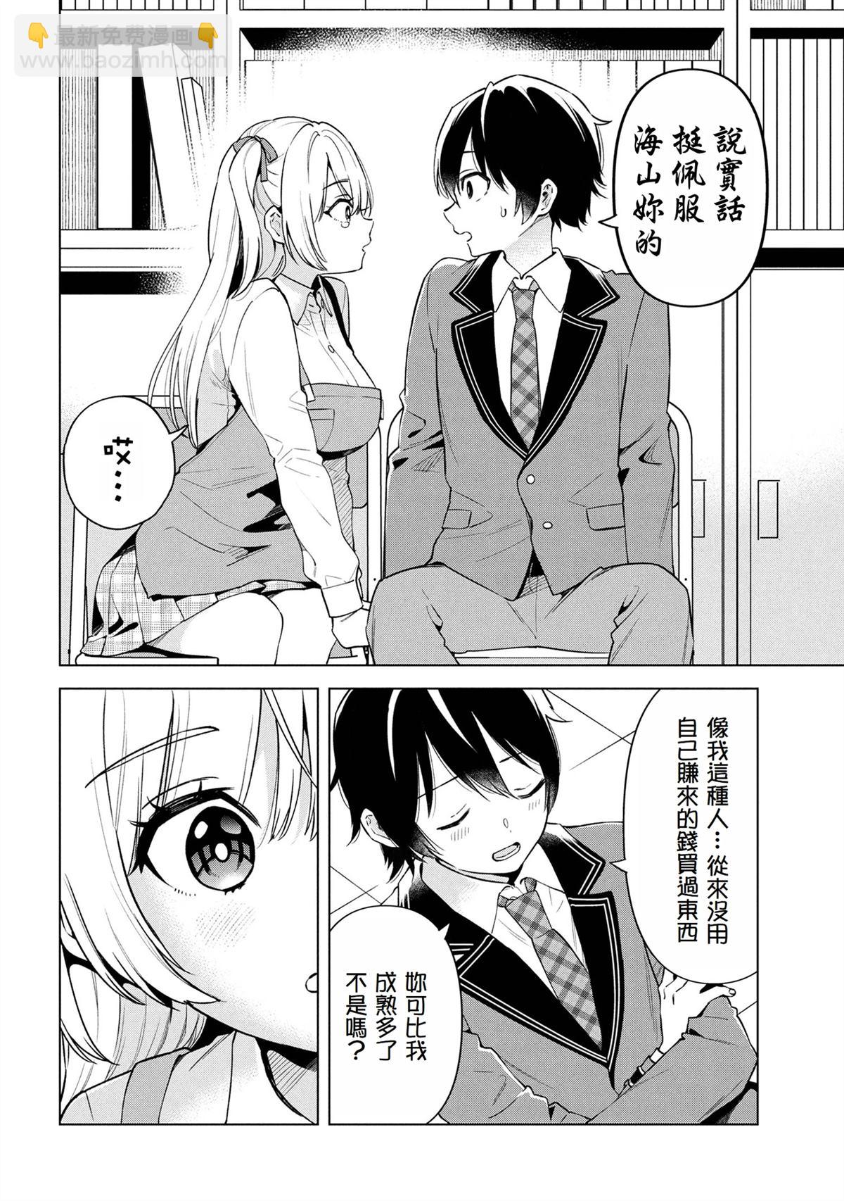 身爲陰角的我換座位後意外被S級美少女們包圍，秘密的 - 第1.2話 - 1