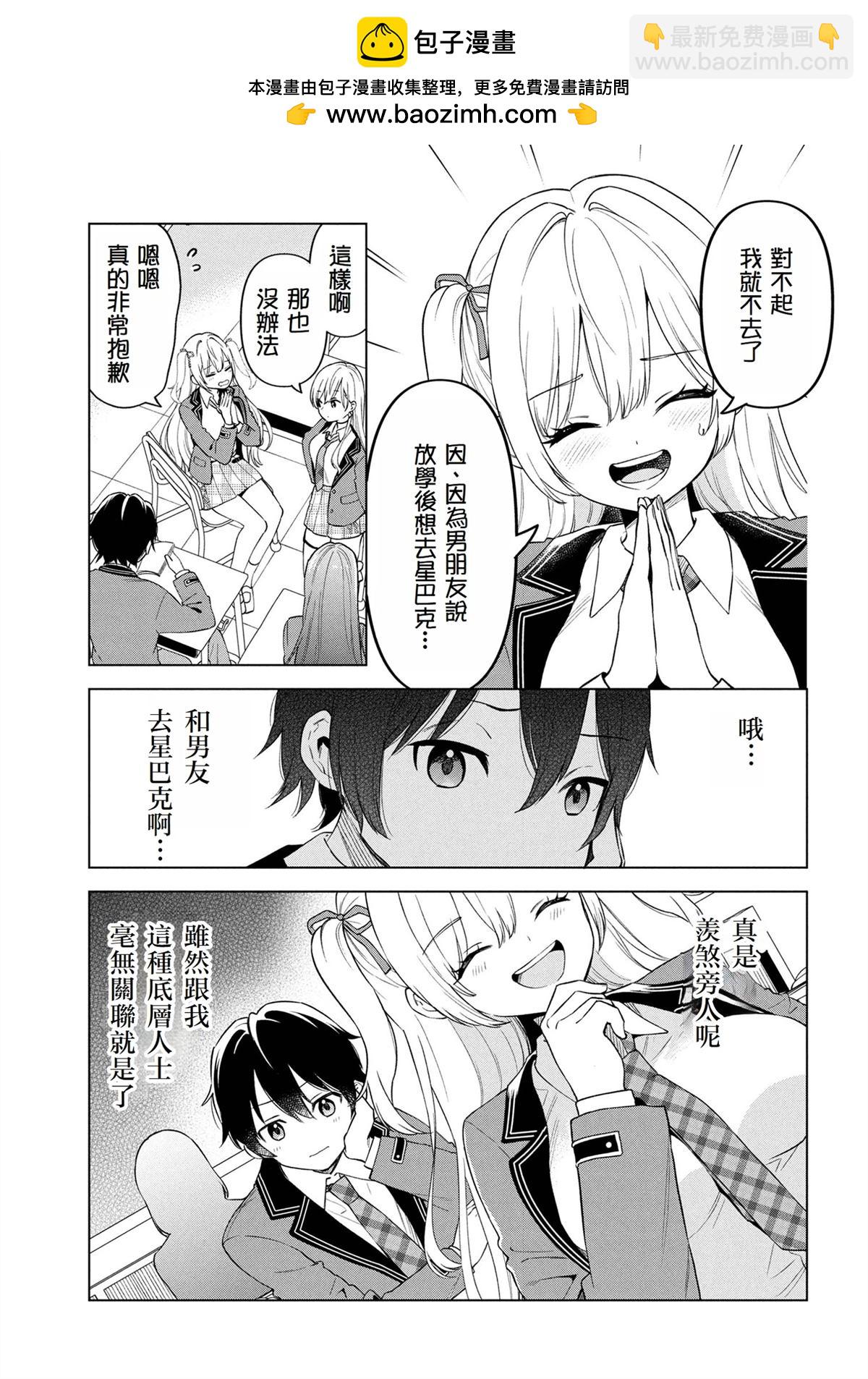 身爲陰角的我換座位後意外被S級美少女們包圍，秘密的 - 第1.2話 - 2