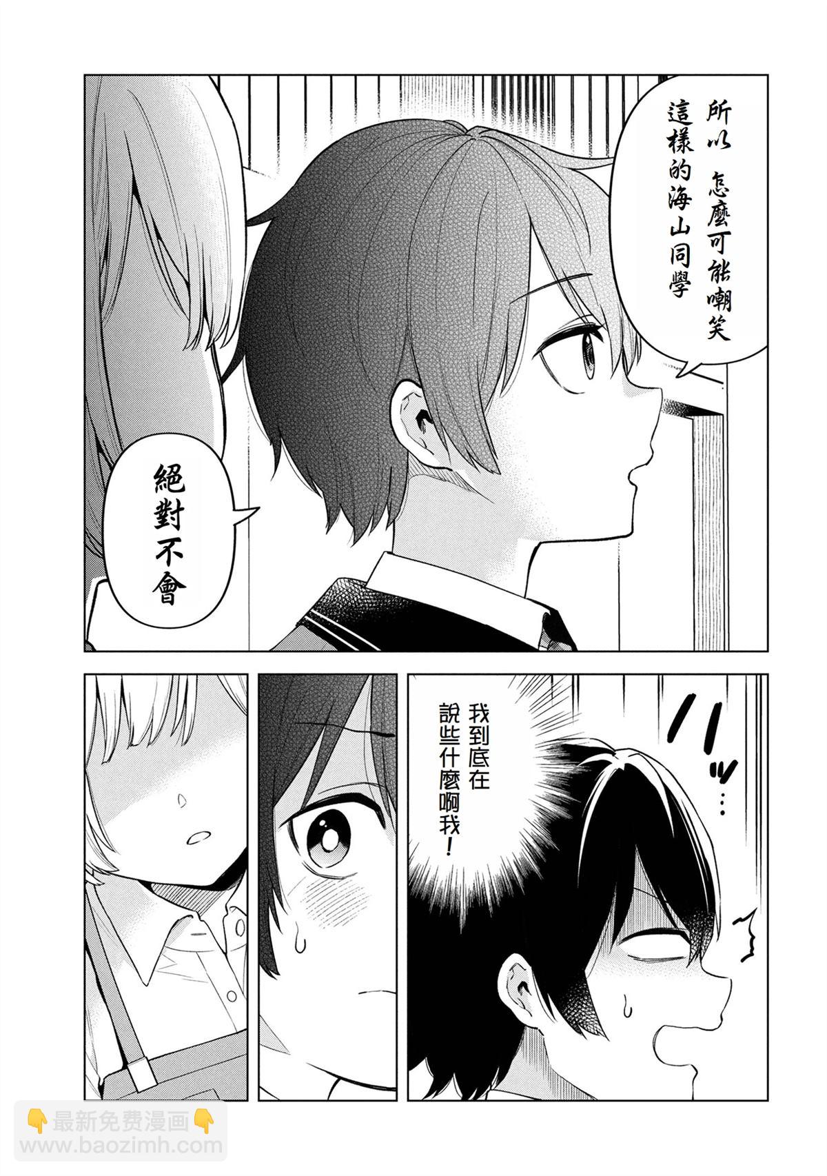 身爲陰角的我換座位後意外被S級美少女們包圍，秘密的 - 第1.2話 - 2