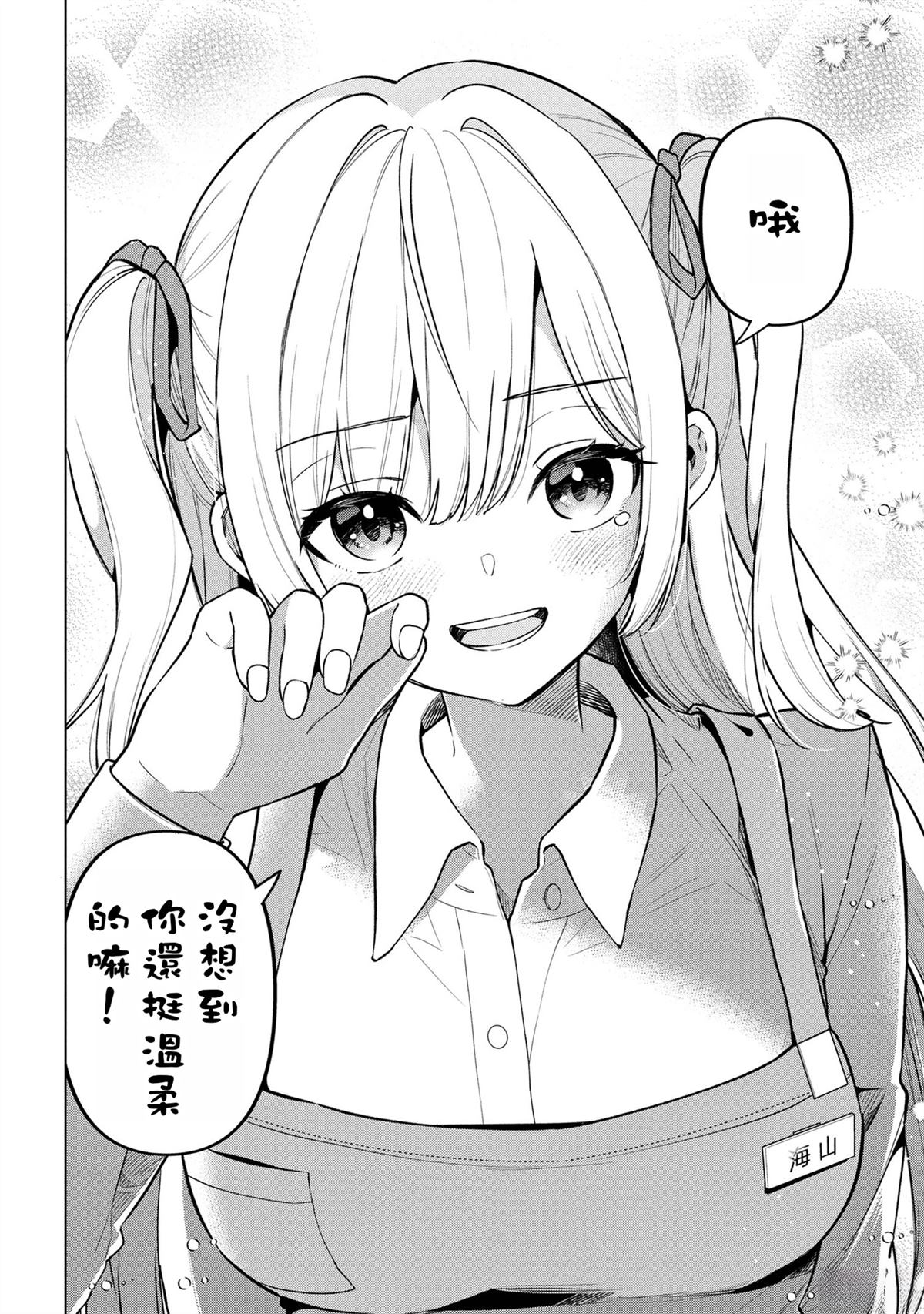 身爲陰角的我換座位後意外被S級美少女們包圍，秘密的 - 第1.2話 - 3