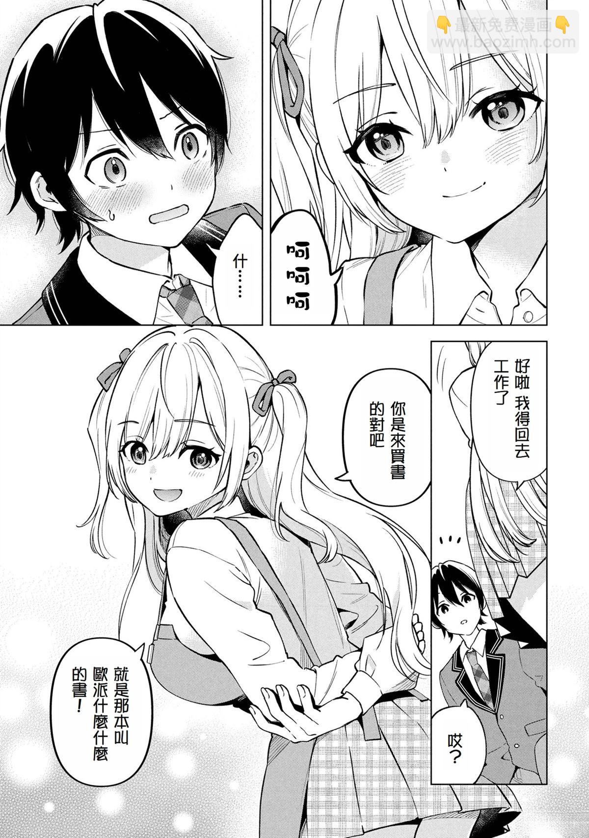 身爲陰角的我換座位後意外被S級美少女們包圍，秘密的 - 第1.2話 - 4