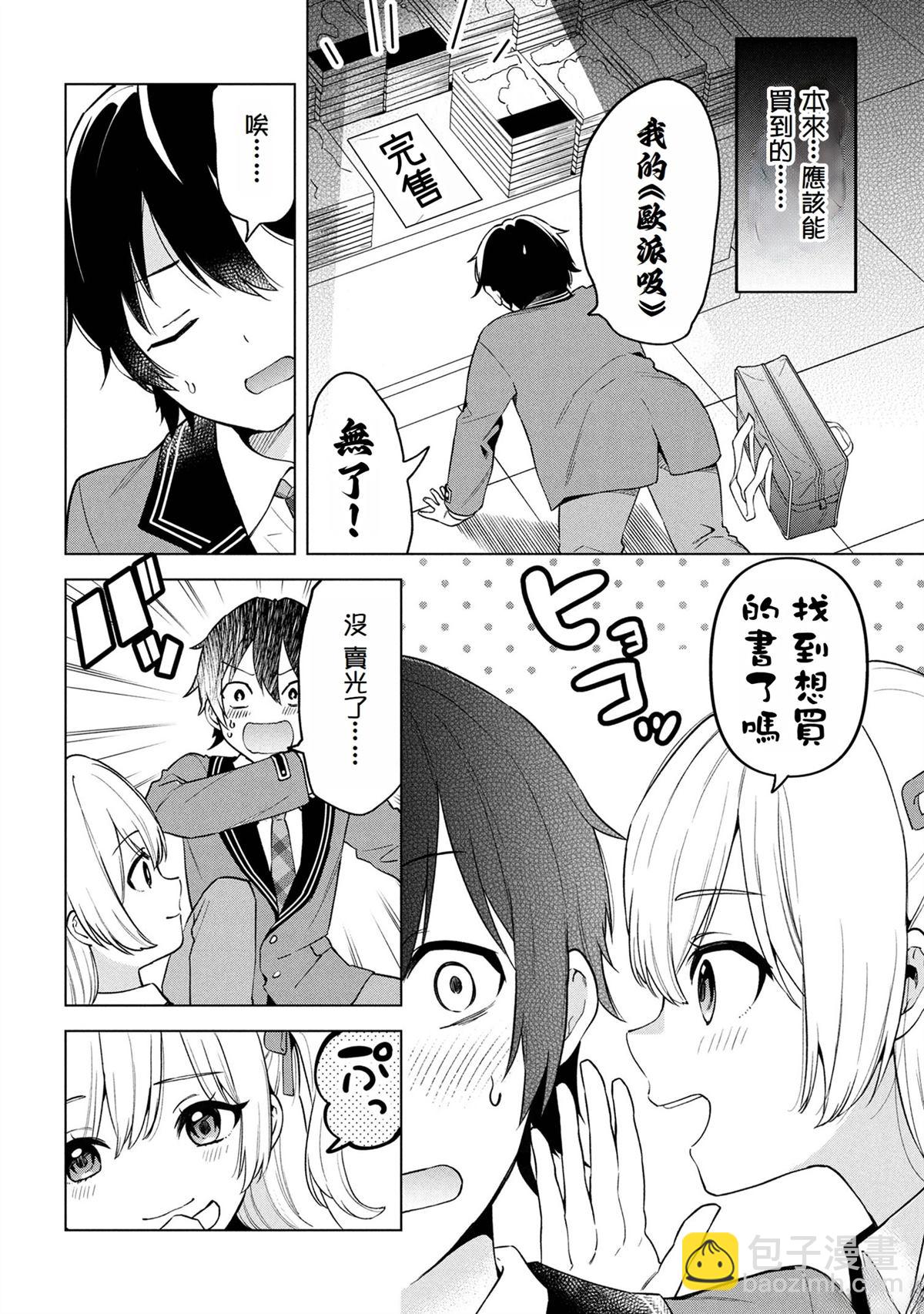 身爲陰角的我換座位後意外被S級美少女們包圍，秘密的 - 第1.2話 - 5