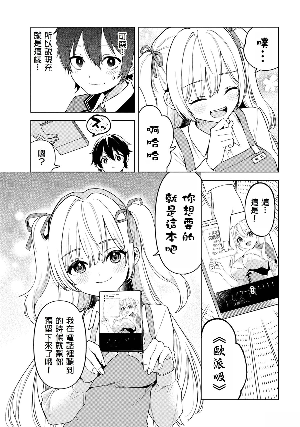 身爲陰角的我換座位後意外被S級美少女們包圍，秘密的 - 第1.2話 - 6