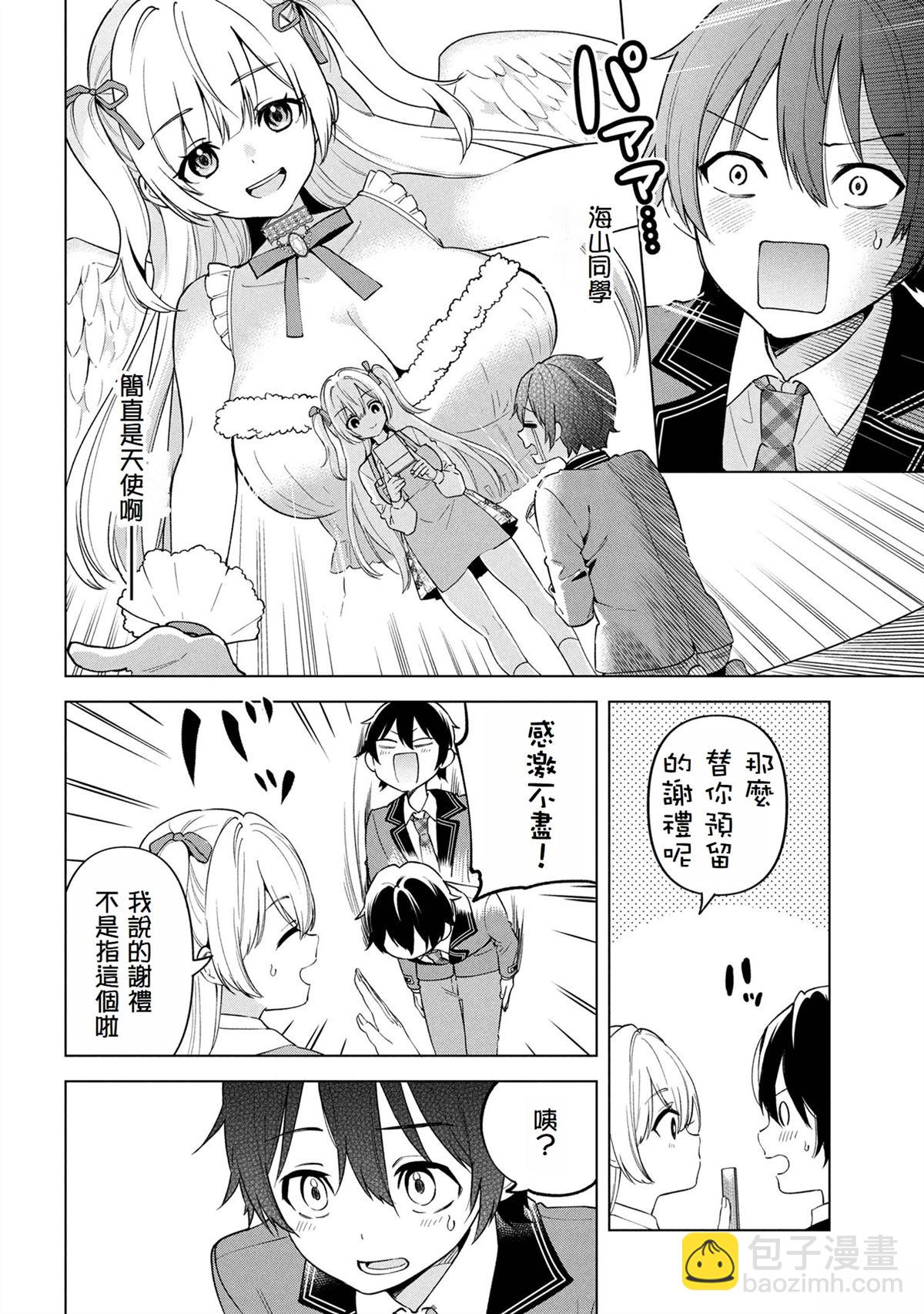 身爲陰角的我換座位後意外被S級美少女們包圍，秘密的 - 第1.2話 - 1