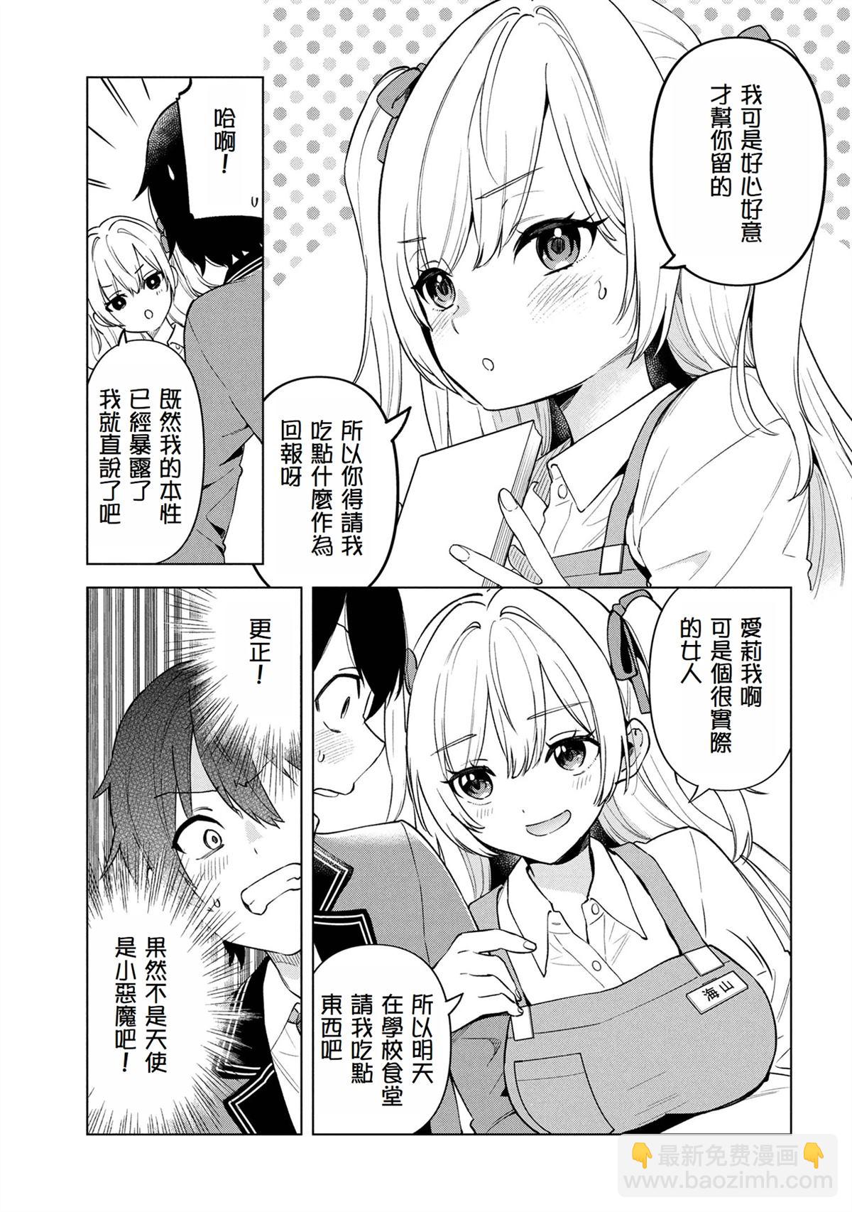 身爲陰角的我換座位後意外被S級美少女們包圍，秘密的 - 第1.2話 - 2