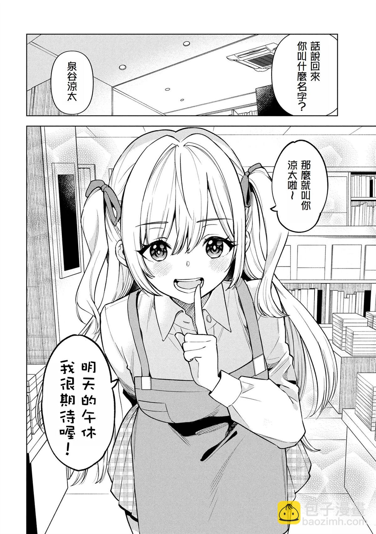 身爲陰角的我換座位後意外被S級美少女們包圍，秘密的 - 第1.2話 - 3