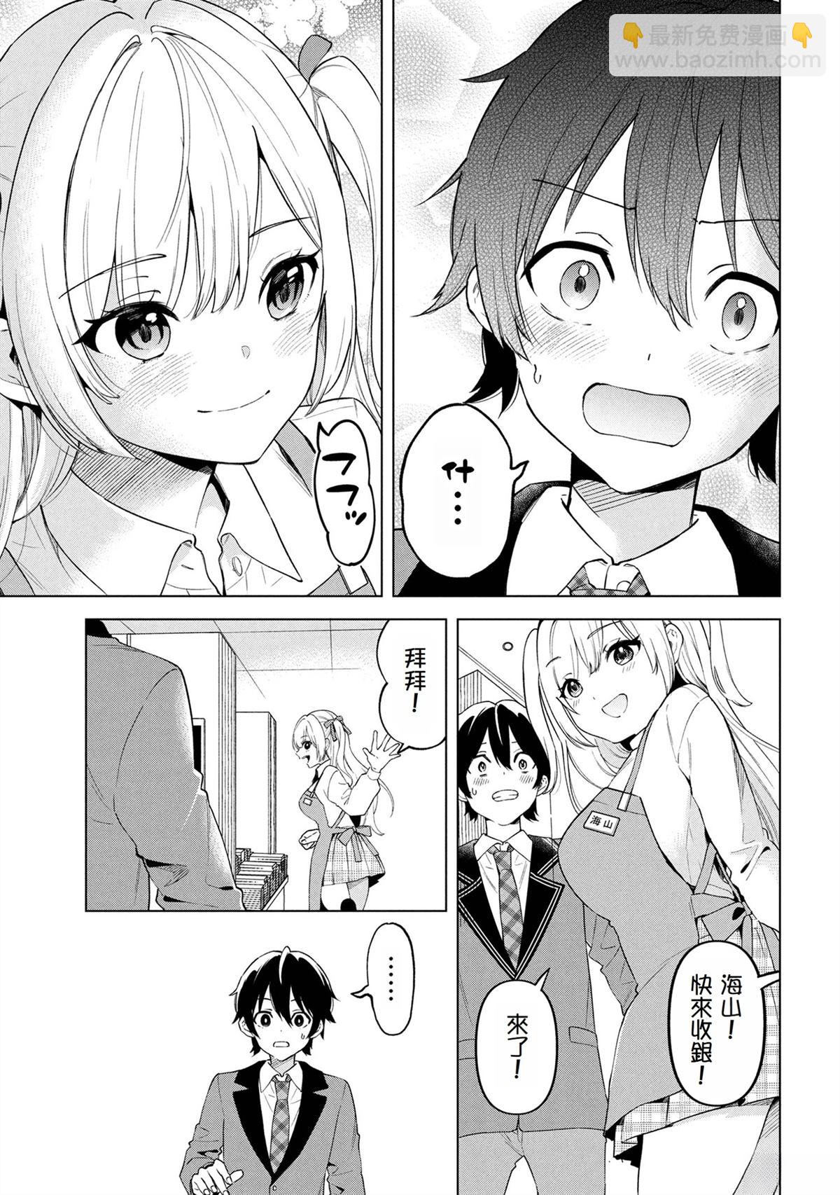 身爲陰角的我換座位後意外被S級美少女們包圍，秘密的 - 第1.2話 - 4