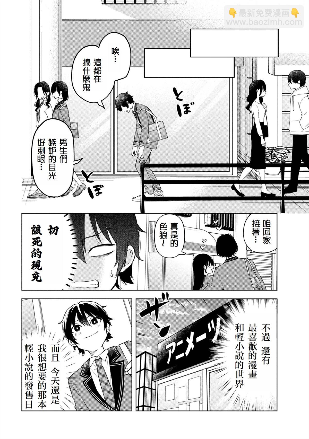 身爲陰角的我換座位後意外被S級美少女們包圍，秘密的 - 第1.2話 - 3