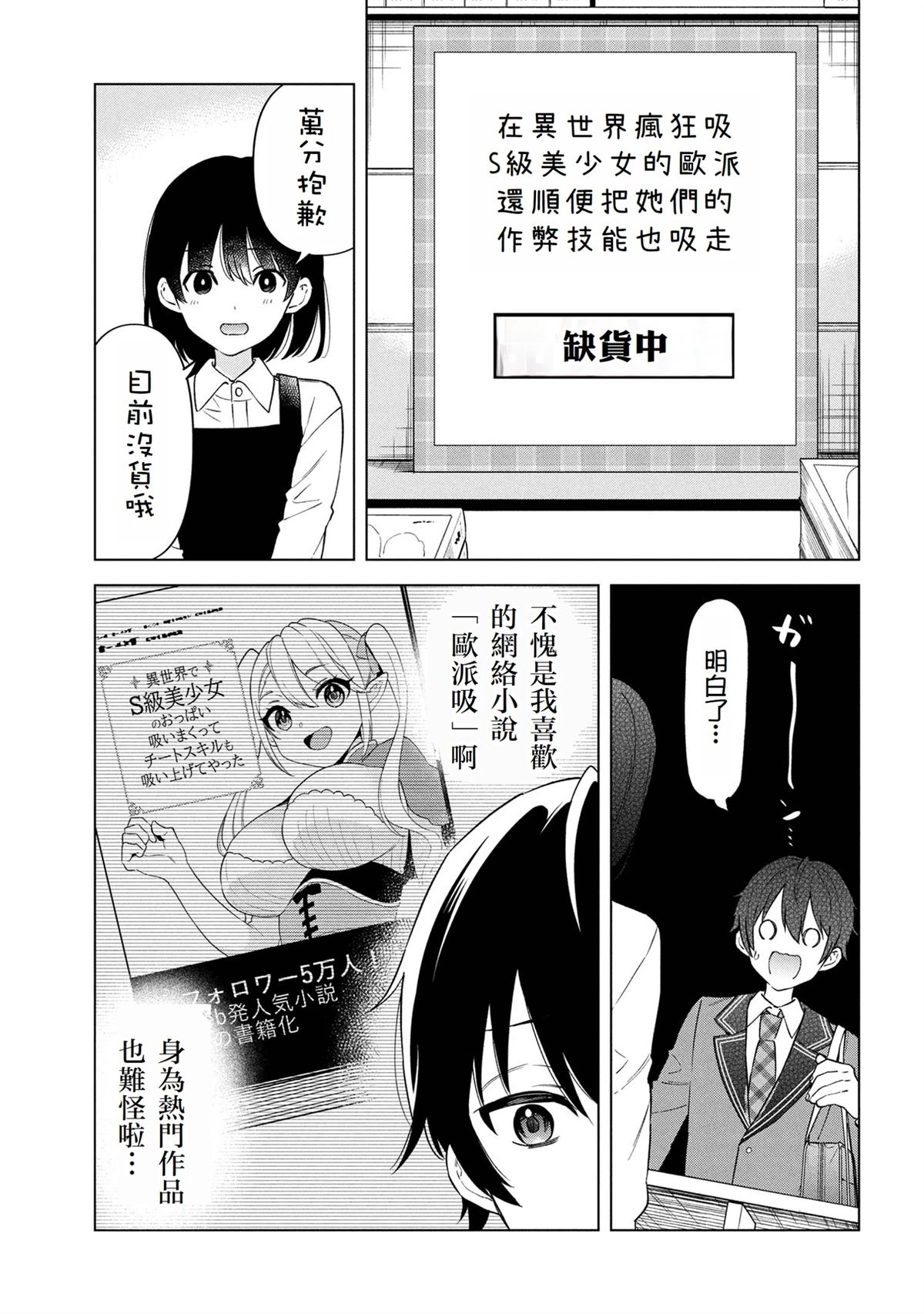 身爲陰角的我換座位後意外被S級美少女們包圍，秘密的 - 第1.2話 - 4