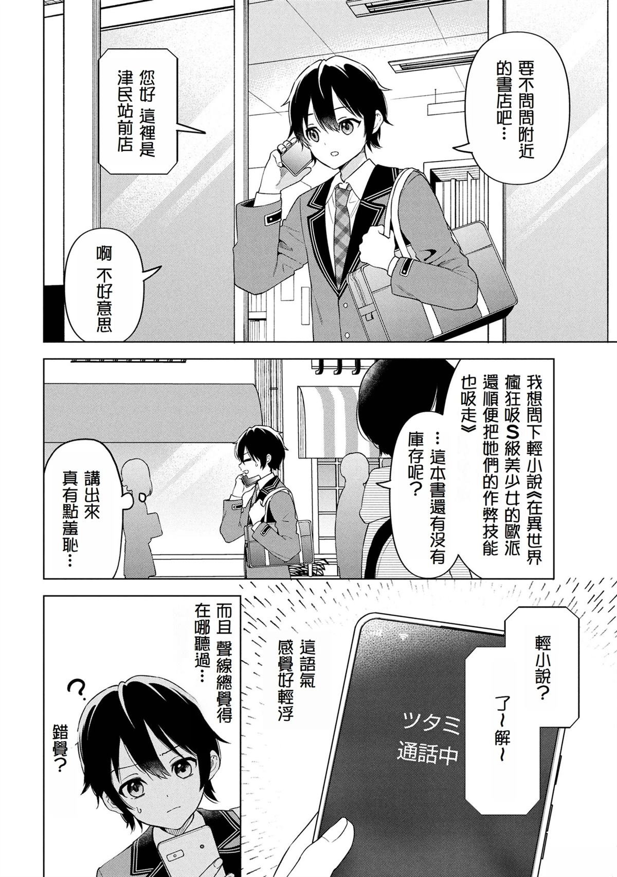 身爲陰角的我換座位後意外被S級美少女們包圍，秘密的 - 第1.2話 - 5