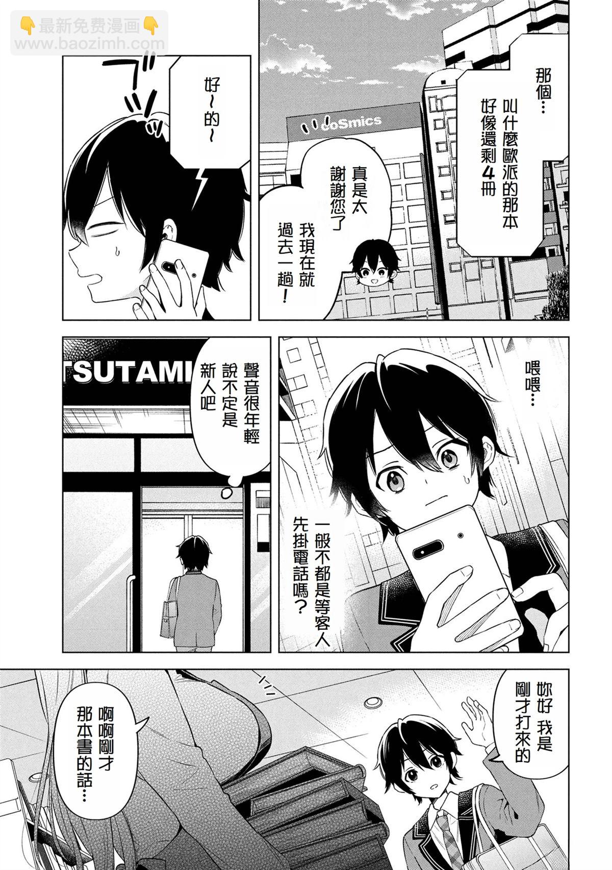 身爲陰角的我換座位後意外被S級美少女們包圍，秘密的 - 第1.2話 - 6