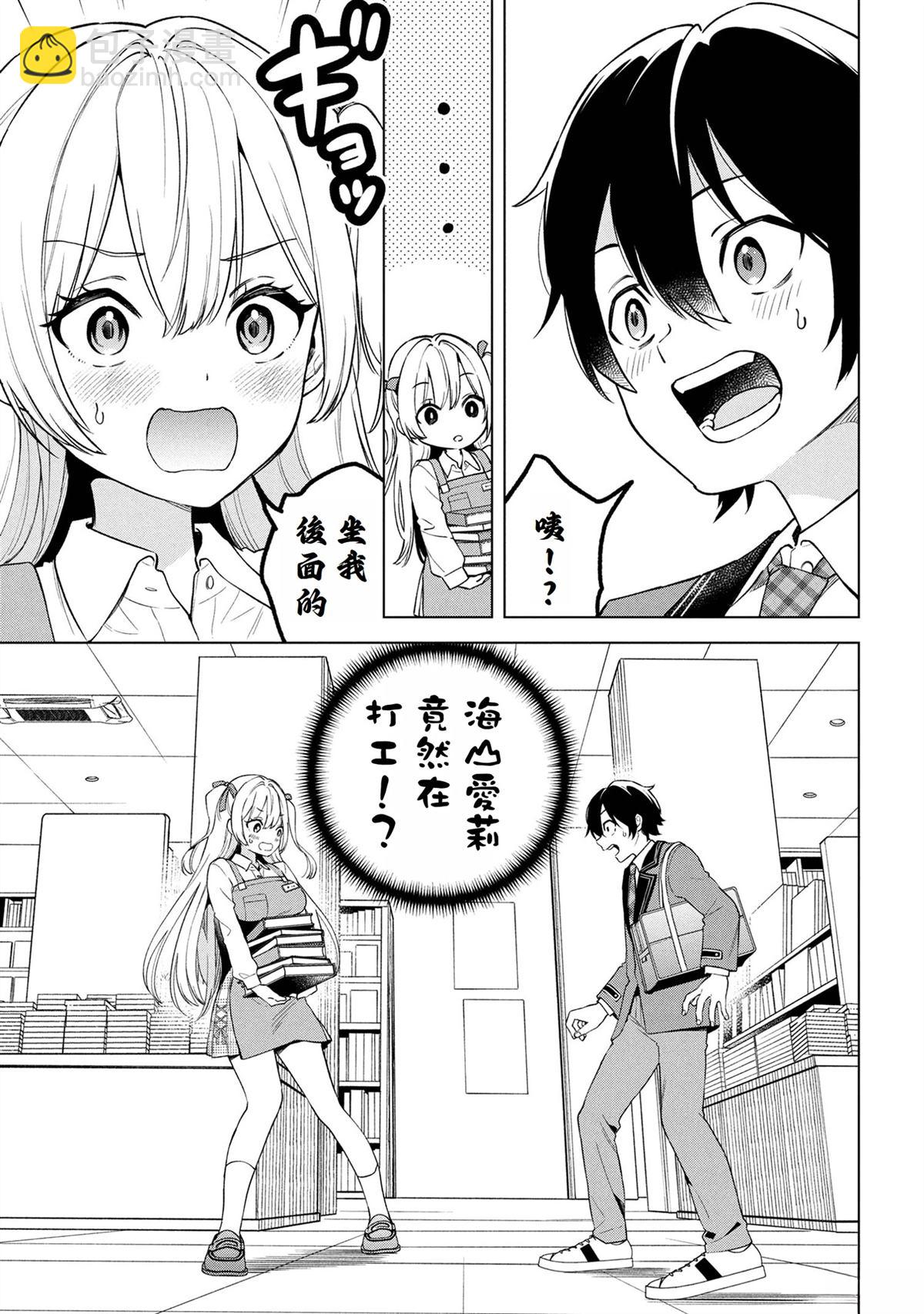 身爲陰角的我換座位後意外被S級美少女們包圍，秘密的 - 第1.2話 - 2