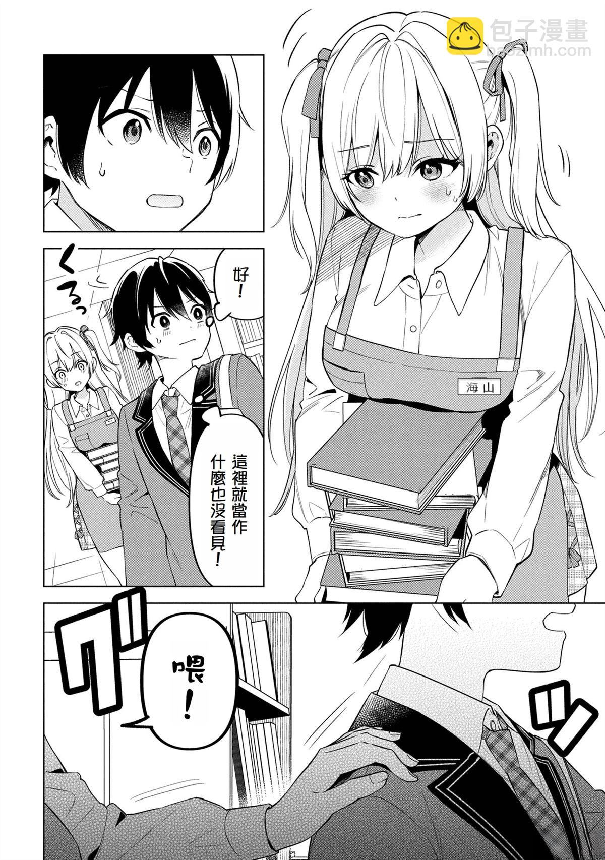 身爲陰角的我換座位後意外被S級美少女們包圍，秘密的 - 第1.2話 - 3