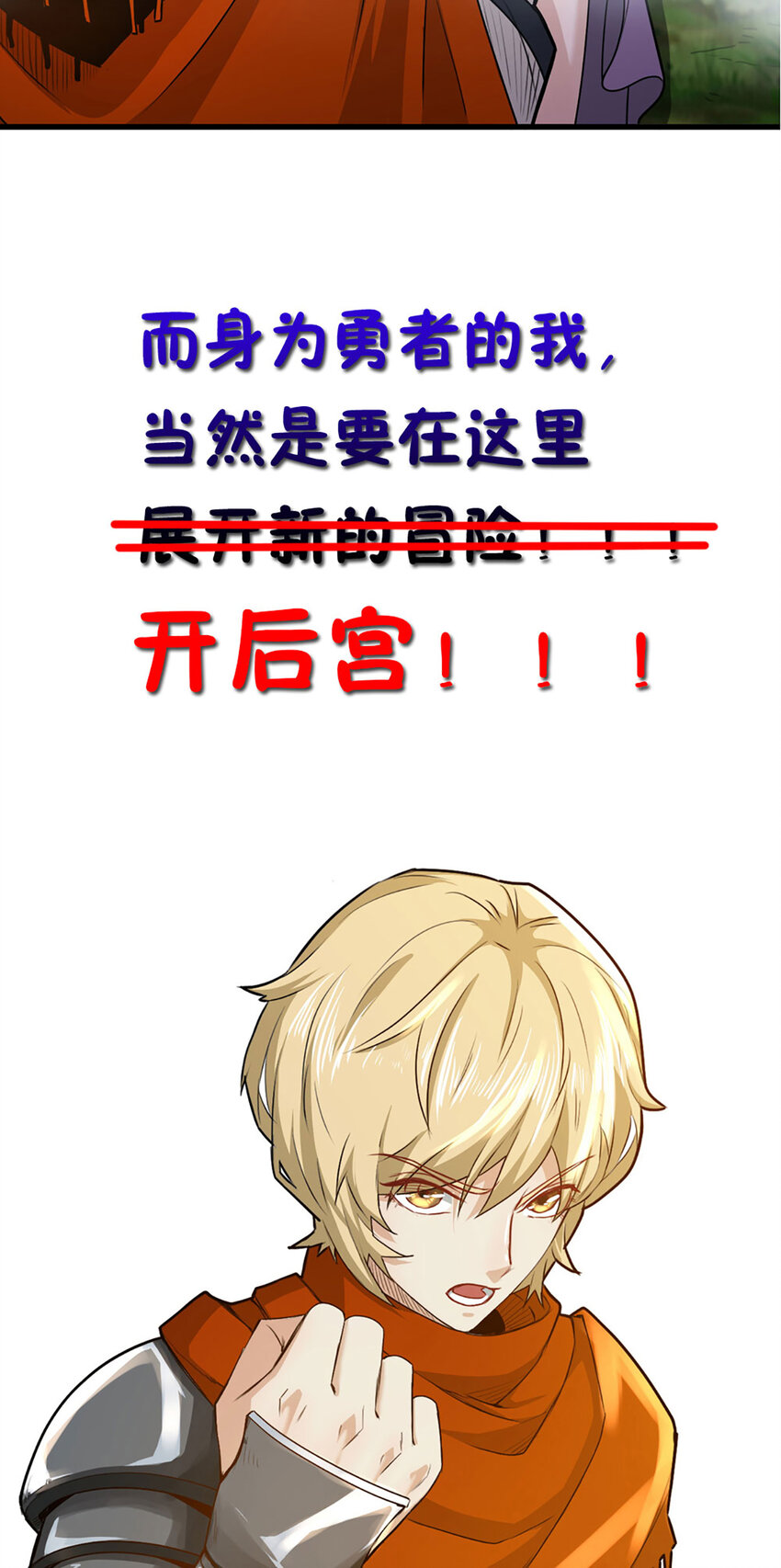 身爲勇者的我無法低調修真 - 1 第0話 預告 - 1