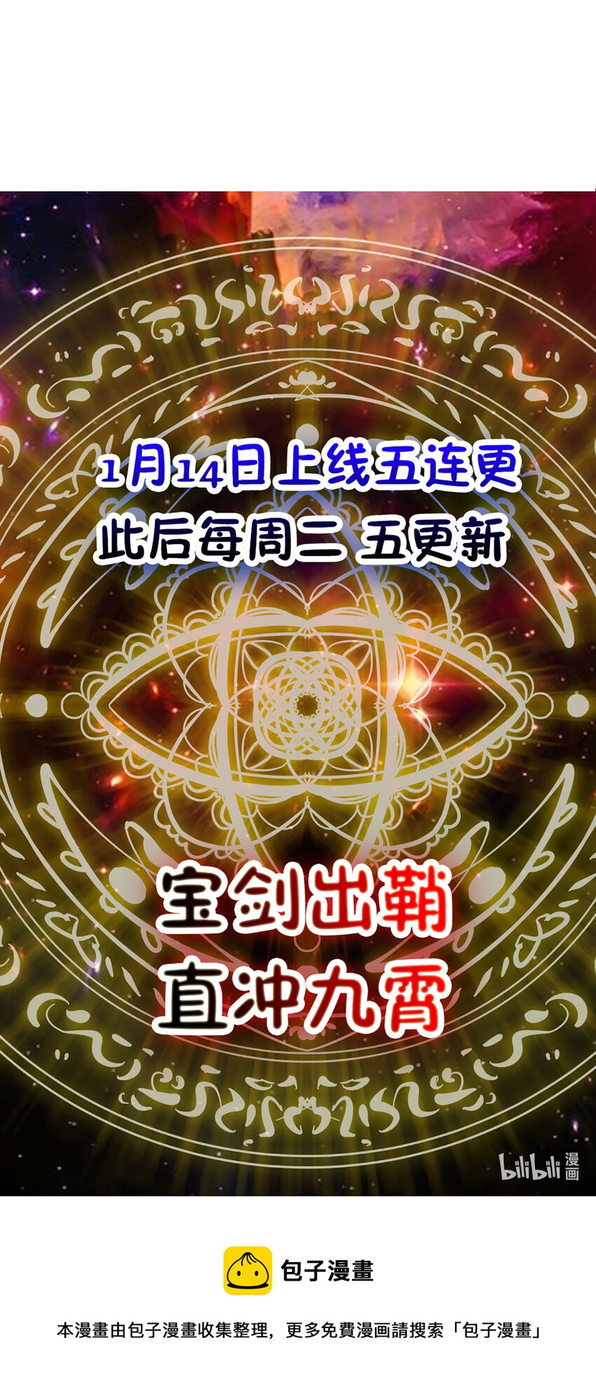 身爲勇者的我無法低調修真 - 1 第0話 預告 - 3